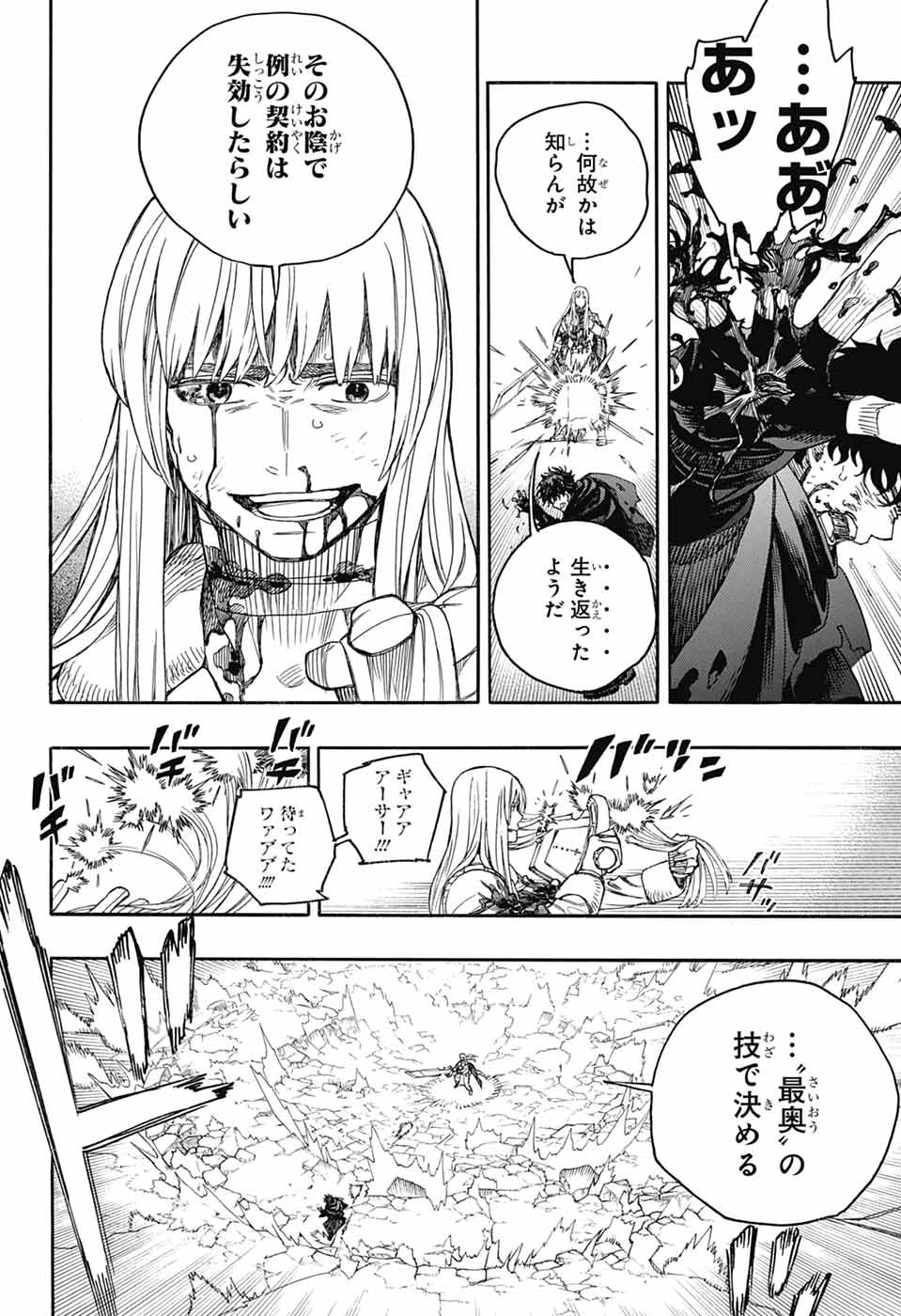 青の祓魔師 Chap 168 - Next Chap 169