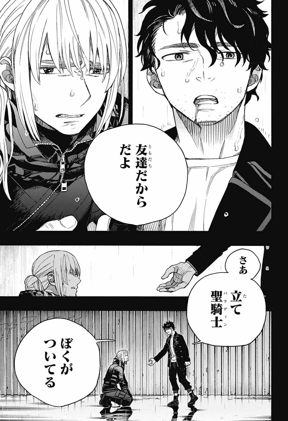 青の祓魔師 Chap 168 - Next Chap 169