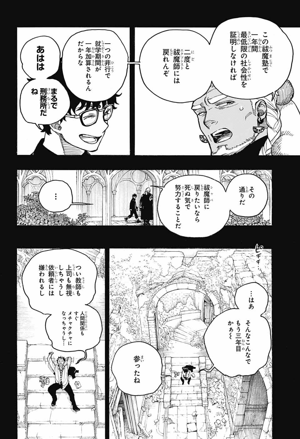 青の祓魔師 Chap 168 - Next Chap 169