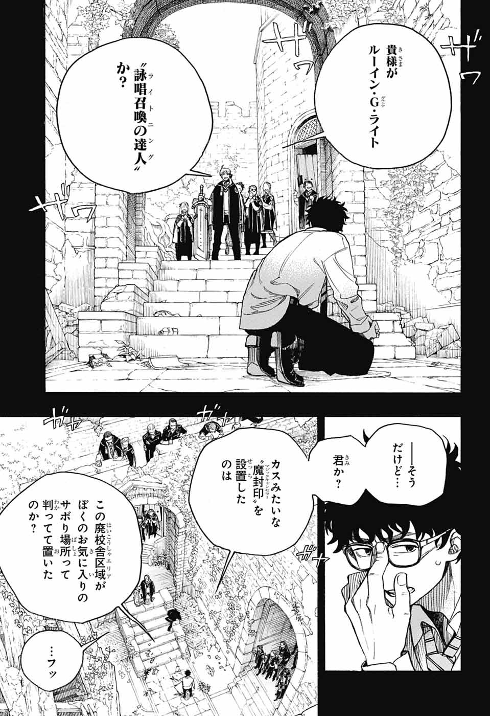 青の祓魔師 Chap 168 - Next Chap 169