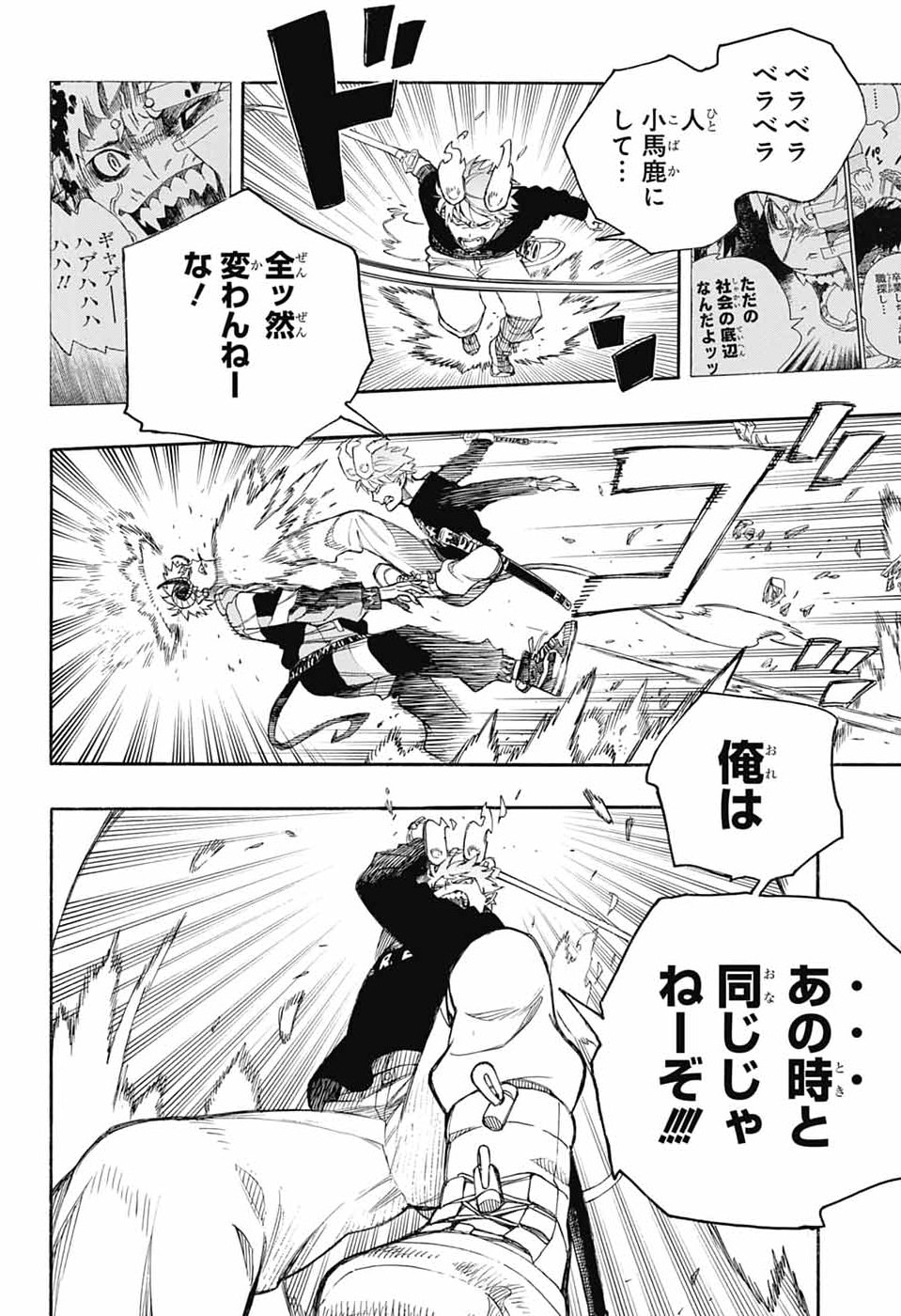 青の祓魔師 Chap 167 - Next Chap 168