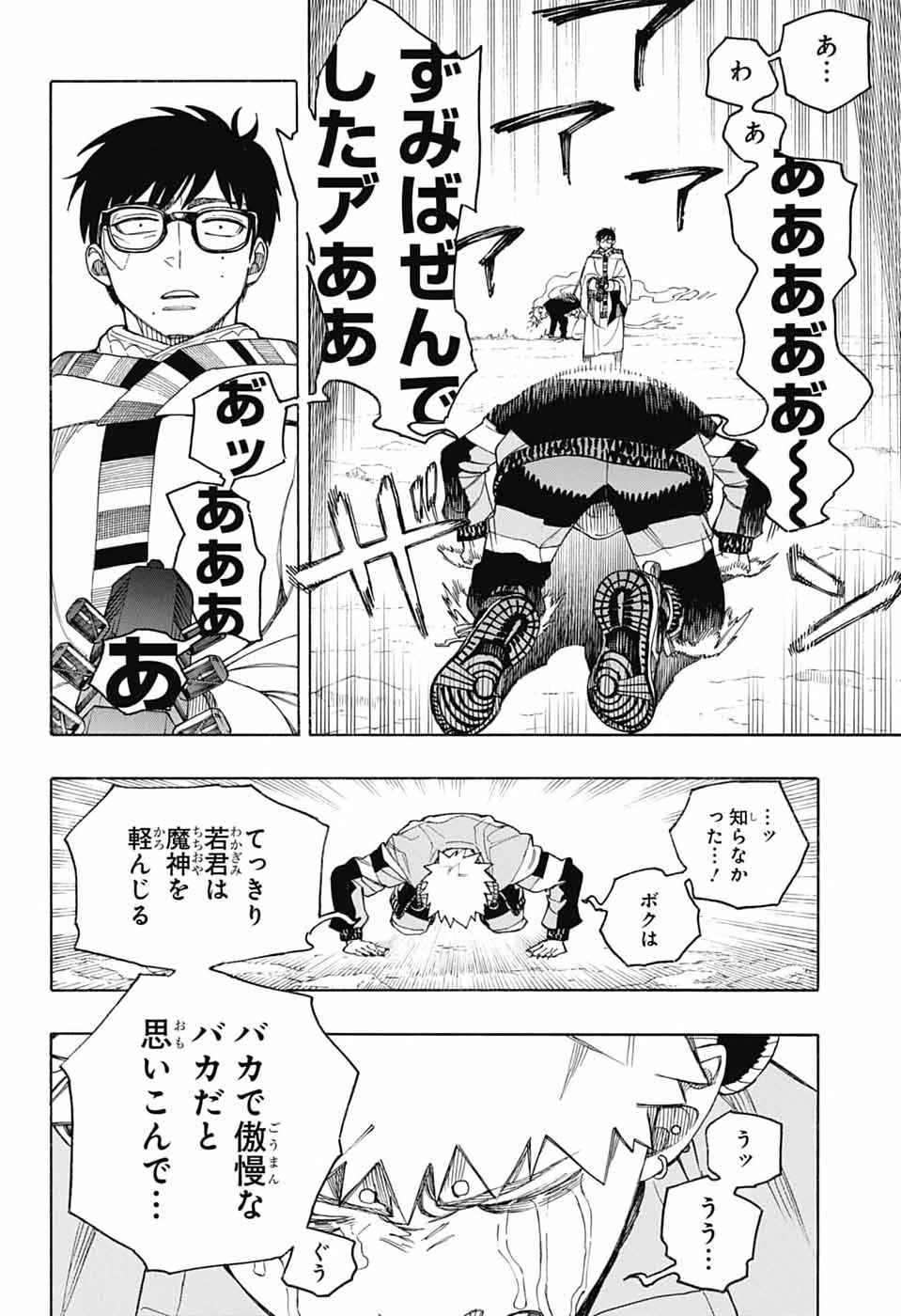 青の祓魔師 Chap 167 - Next Chap 168