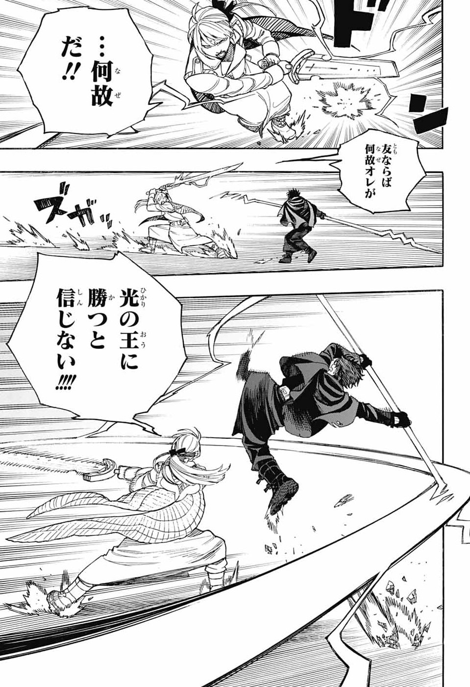 青の祓魔師 Chap 167 - Next Chap 168