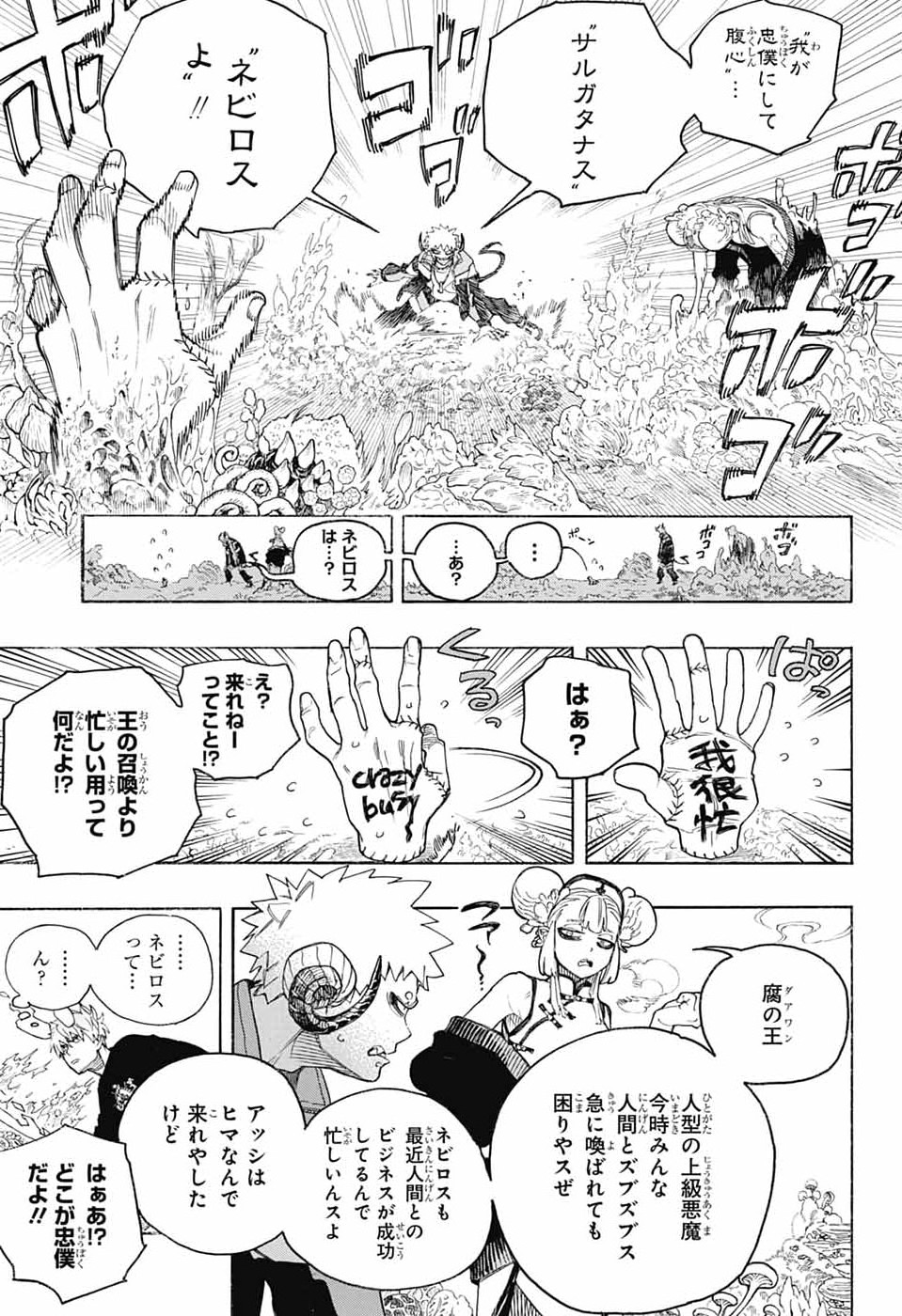 青の祓魔師 Chap 167 - Next Chap 168