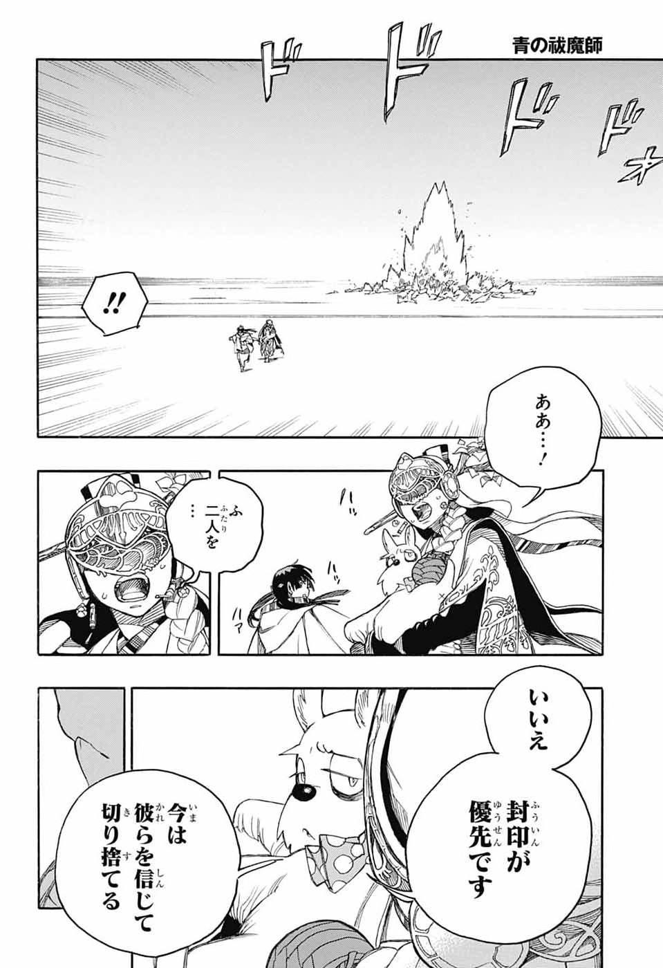 青の祓魔師 Chap 167 - Next Chap 168