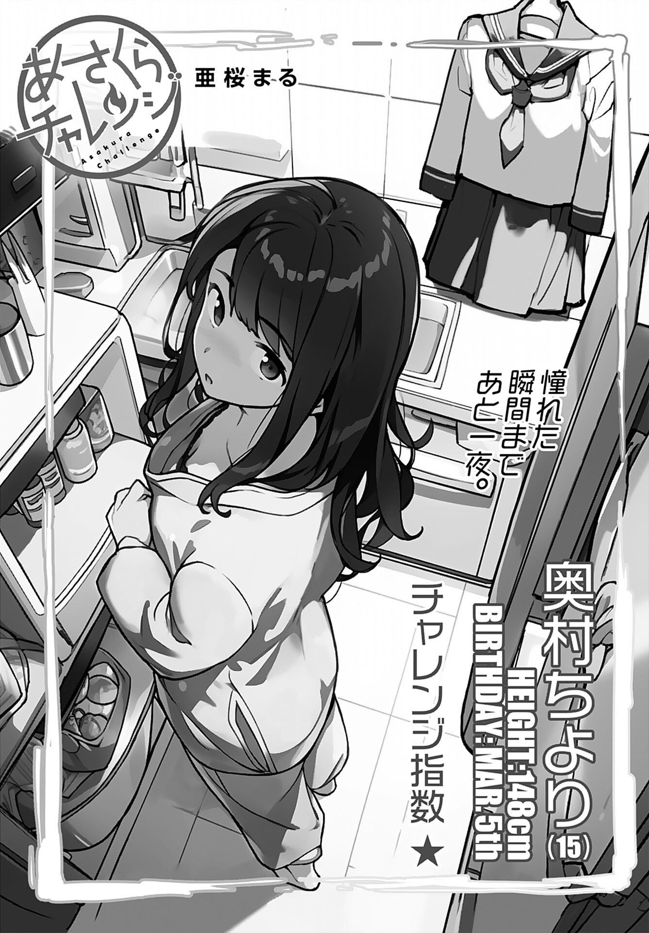 あさくらチャレンジ Chap 4 - Next Chap 5