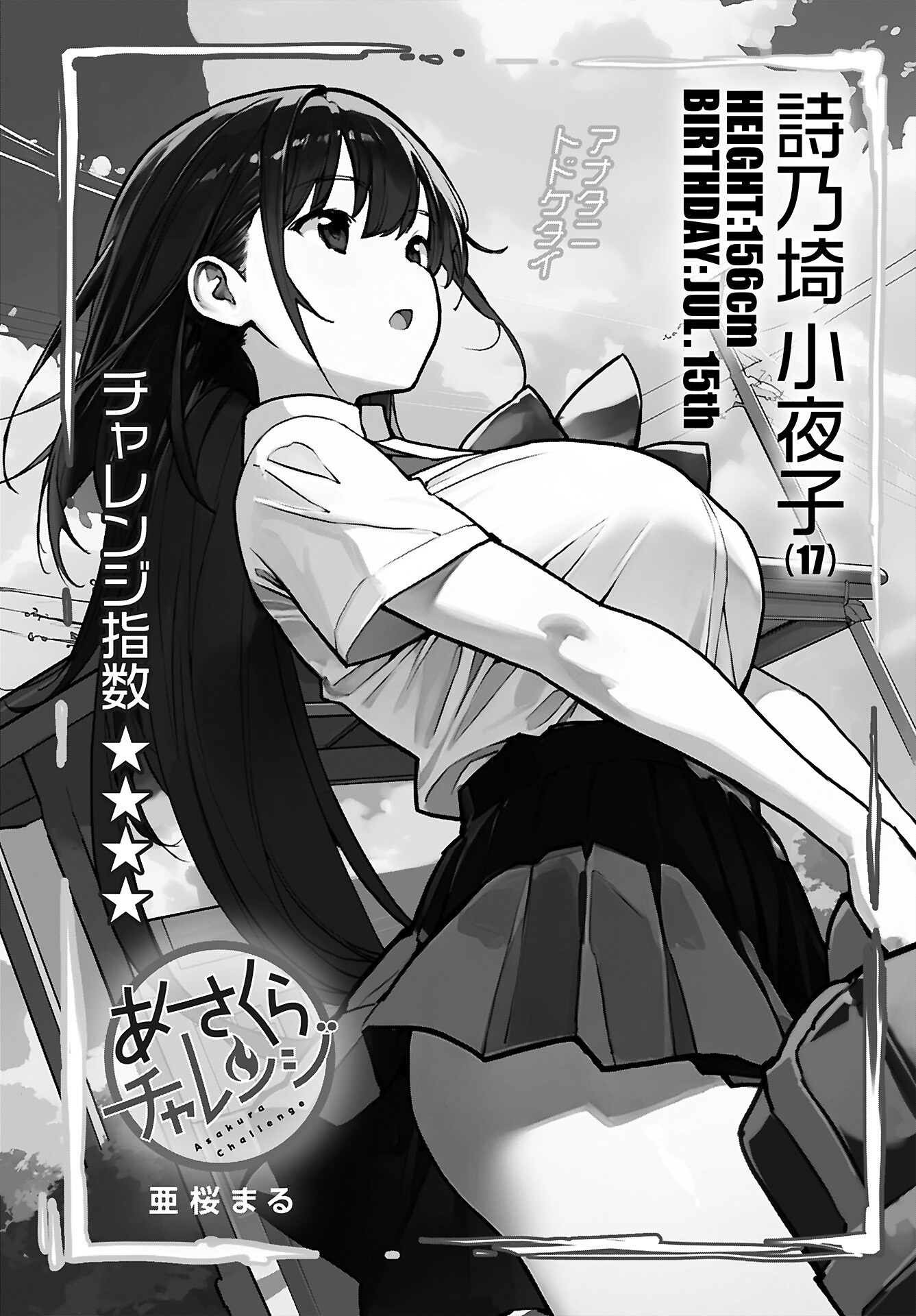 あさくらチャレンジ Chap 6 - Next Chap 7