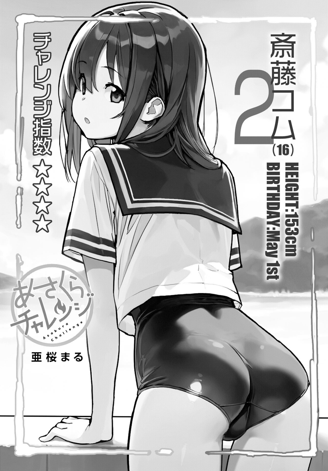 あさくらチャレンジ Chap 7 - Next Chap 8