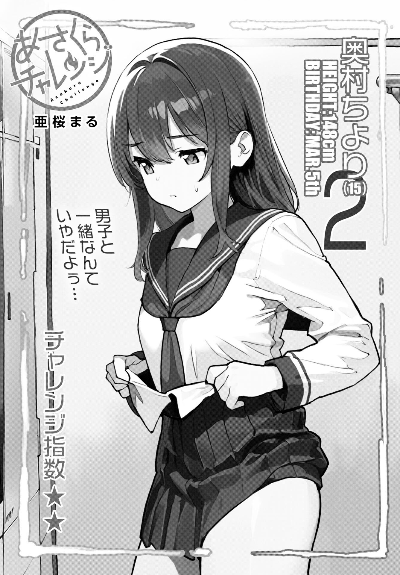 あさくらチャレンジ Chap 9 - Next Chap 10