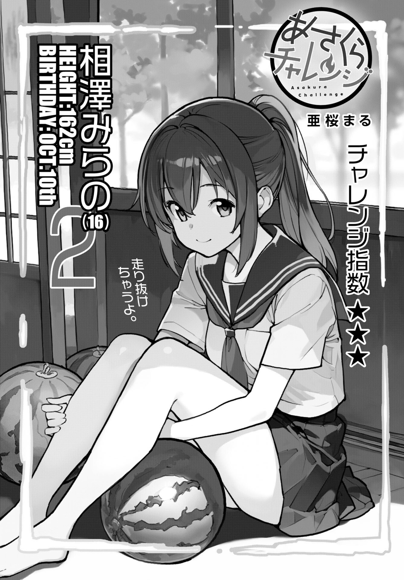 あさくらチャレンジ Chap 10 - Next Chap 11