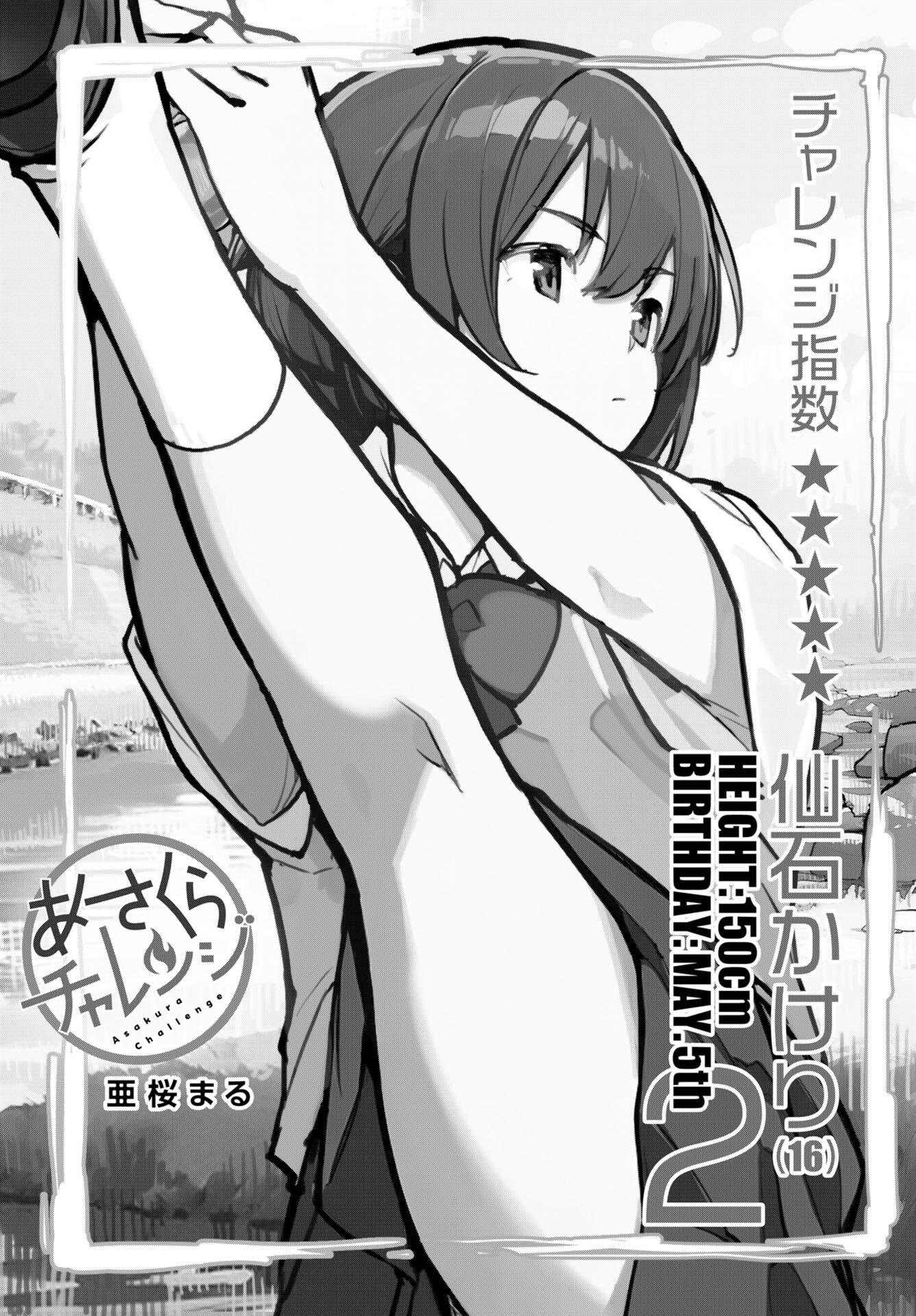 あさくらチャレンジ Chap 11 - Next Chap 12