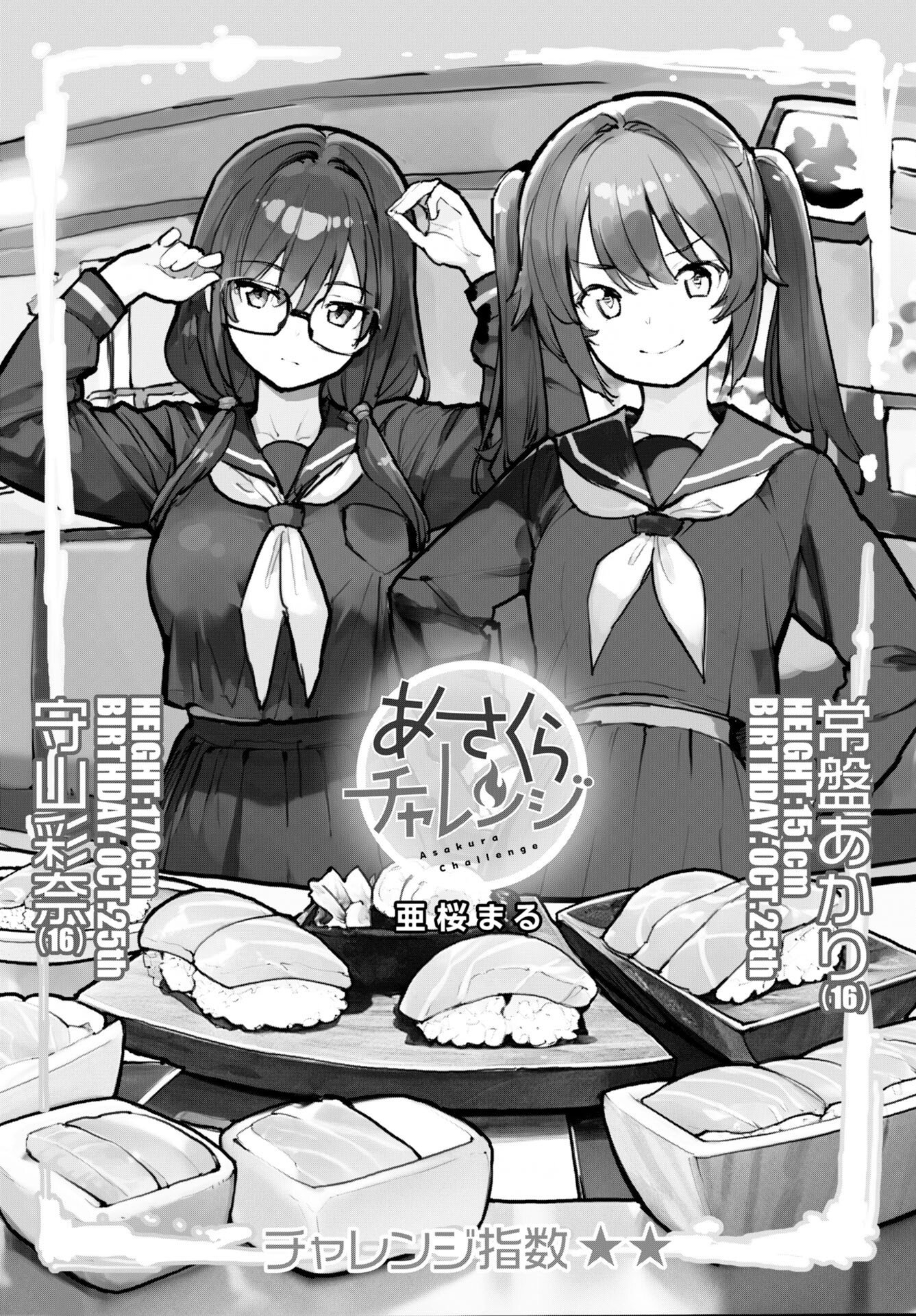 あさくらチャレンジ Chap 13 - Next Chap 14
