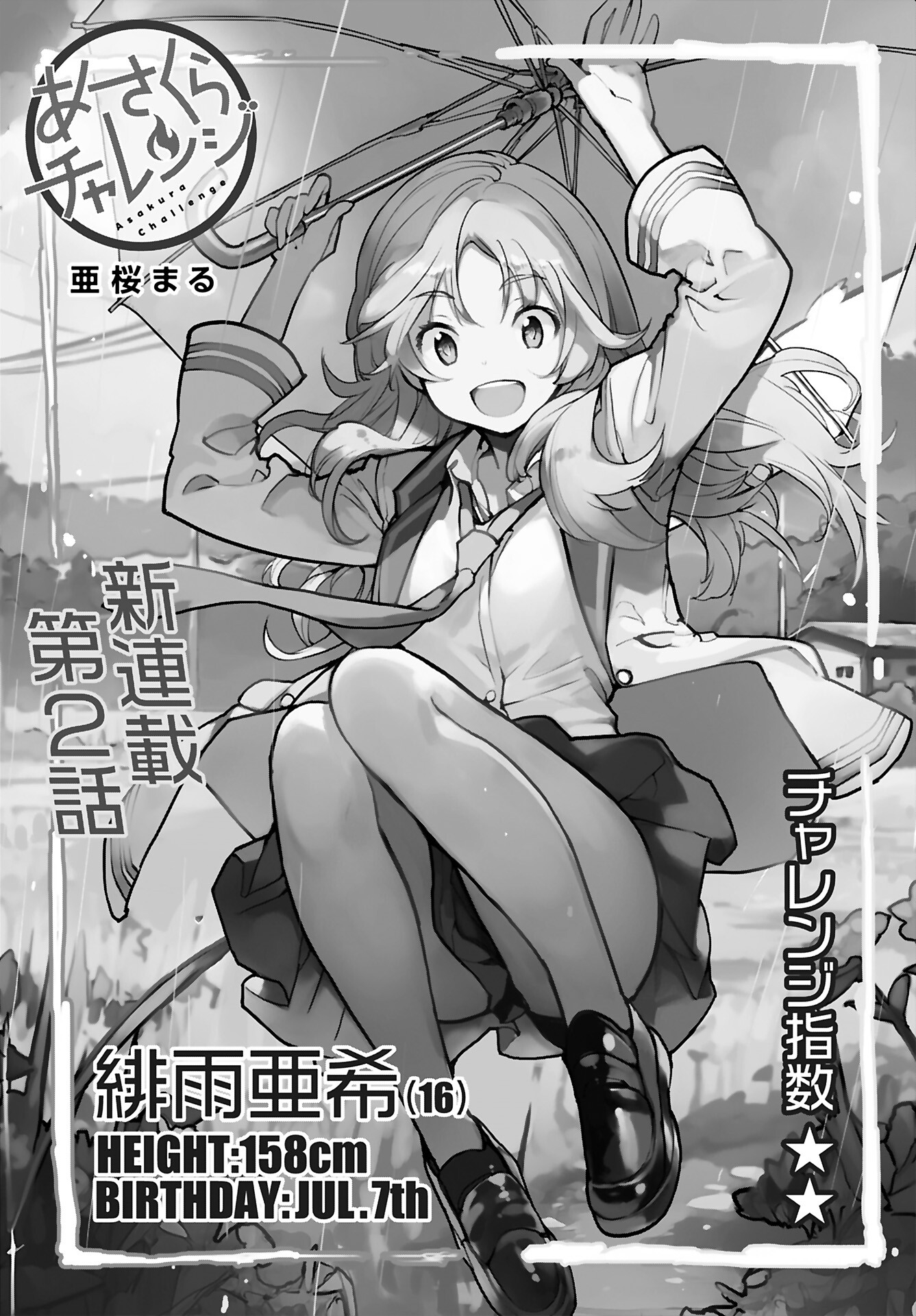 あさくらチャレンジ Chap 2 - Next Chap 3