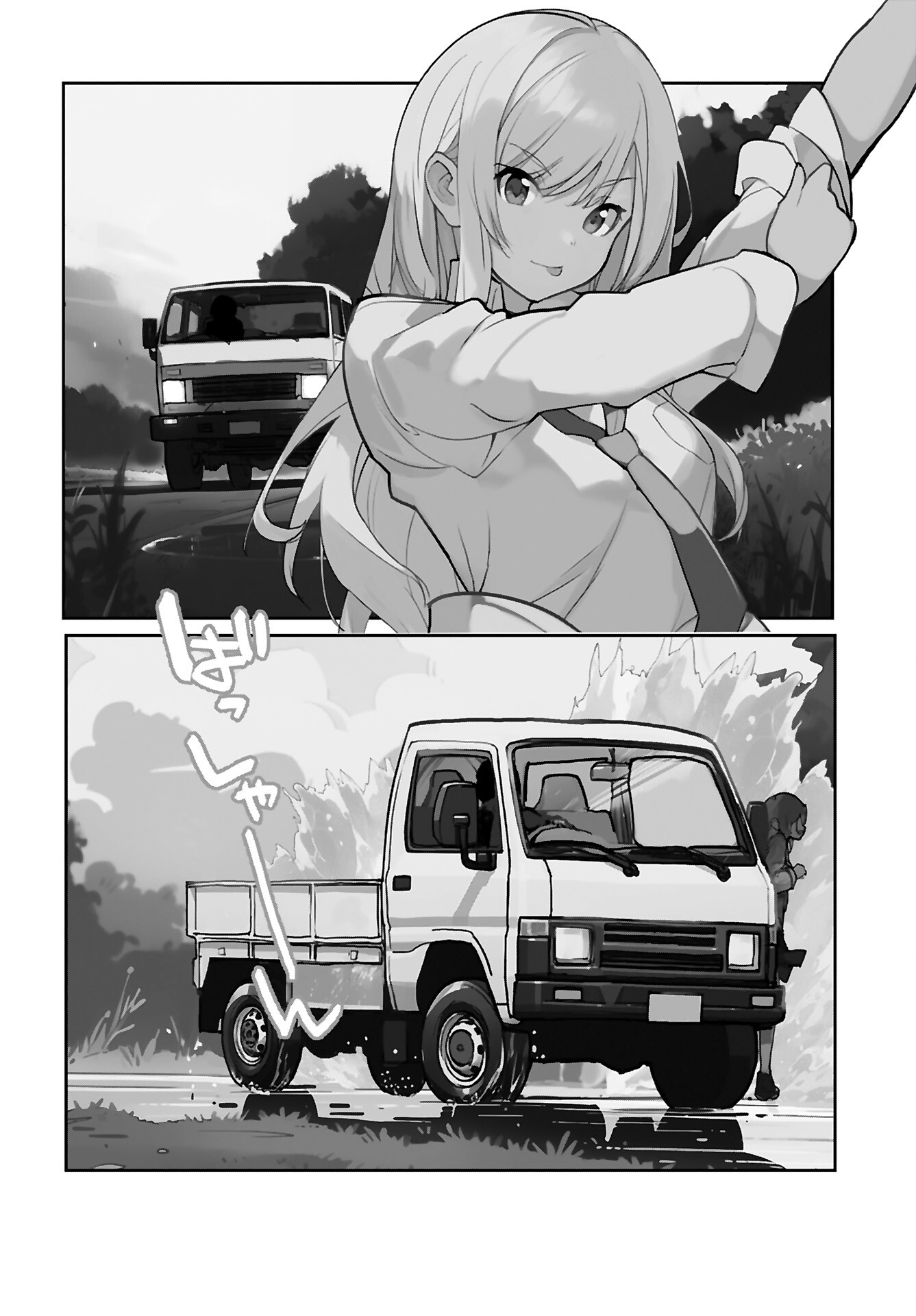 あさくらチャレンジ Chap 2 - Next Chap 3