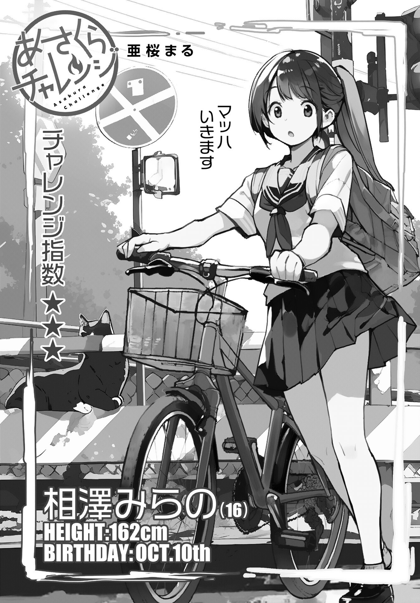 あさくらチャレンジ Chap 3 - Next Chap 4