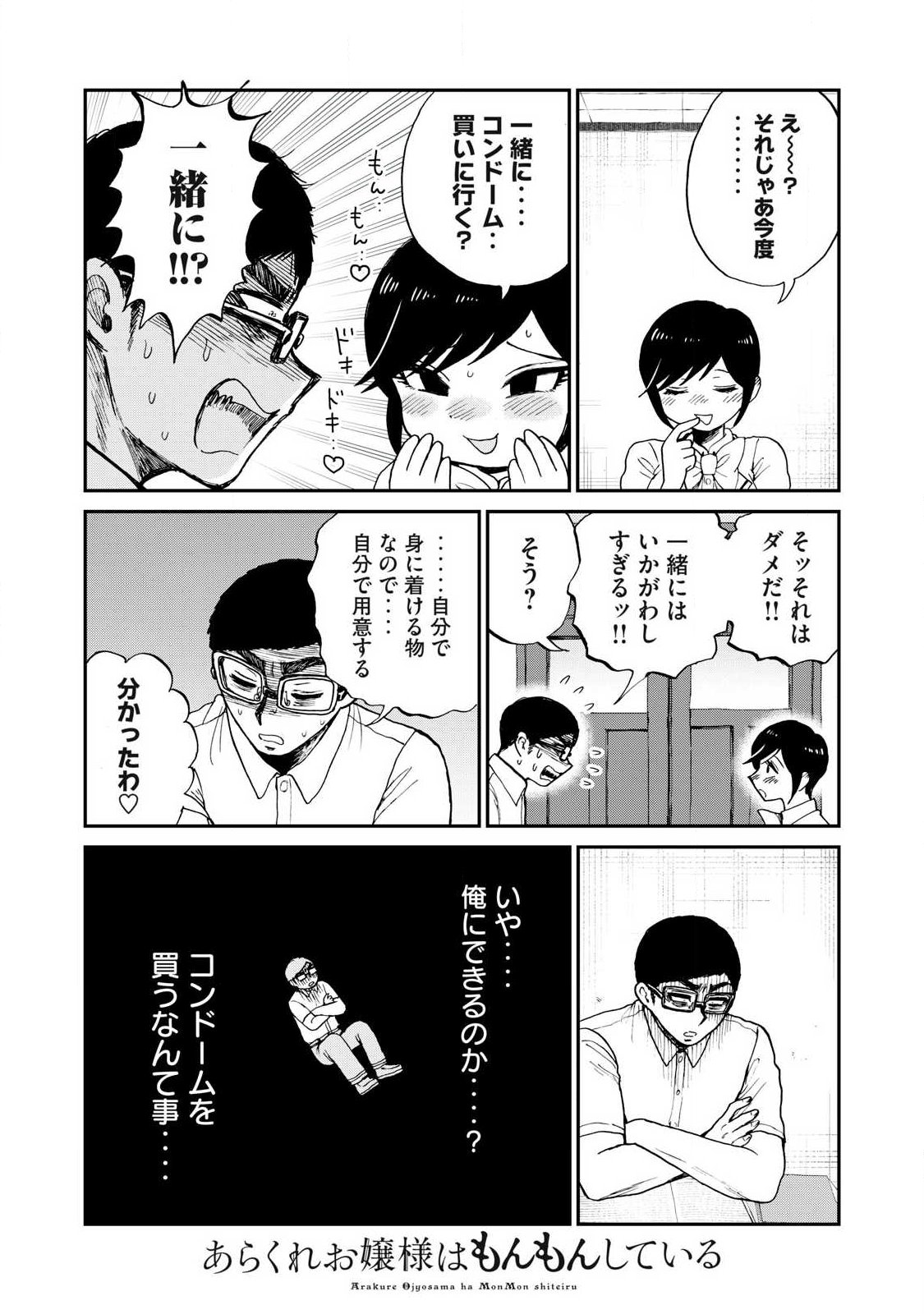 Arakure Ojousama wa Monmon Shiteiru Chap 62.1 - Next Chap 63.1