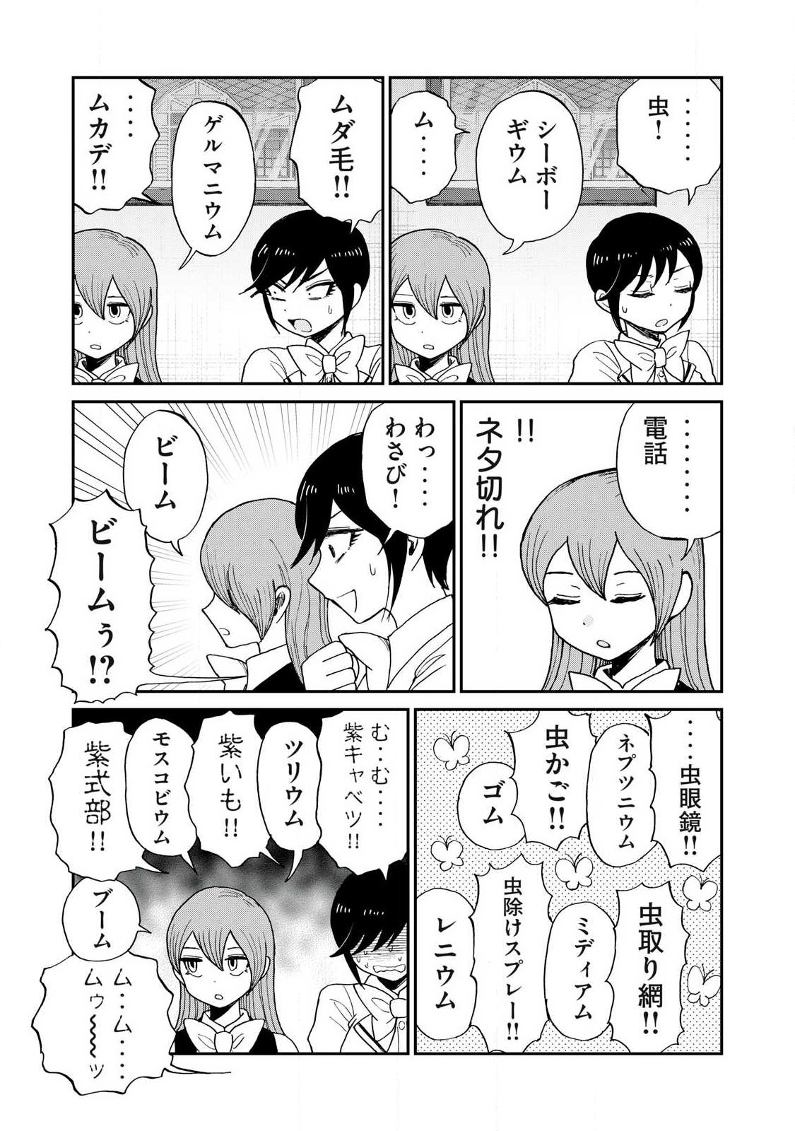 Arakure Ojousama wa Monmon Shiteiru Chap 63.1 - Next Chap 64.1