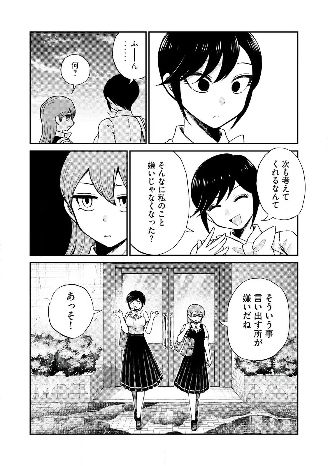 Arakure Ojousama wa Monmon Shiteiru Chap 63.2 - Next Chap 64.2