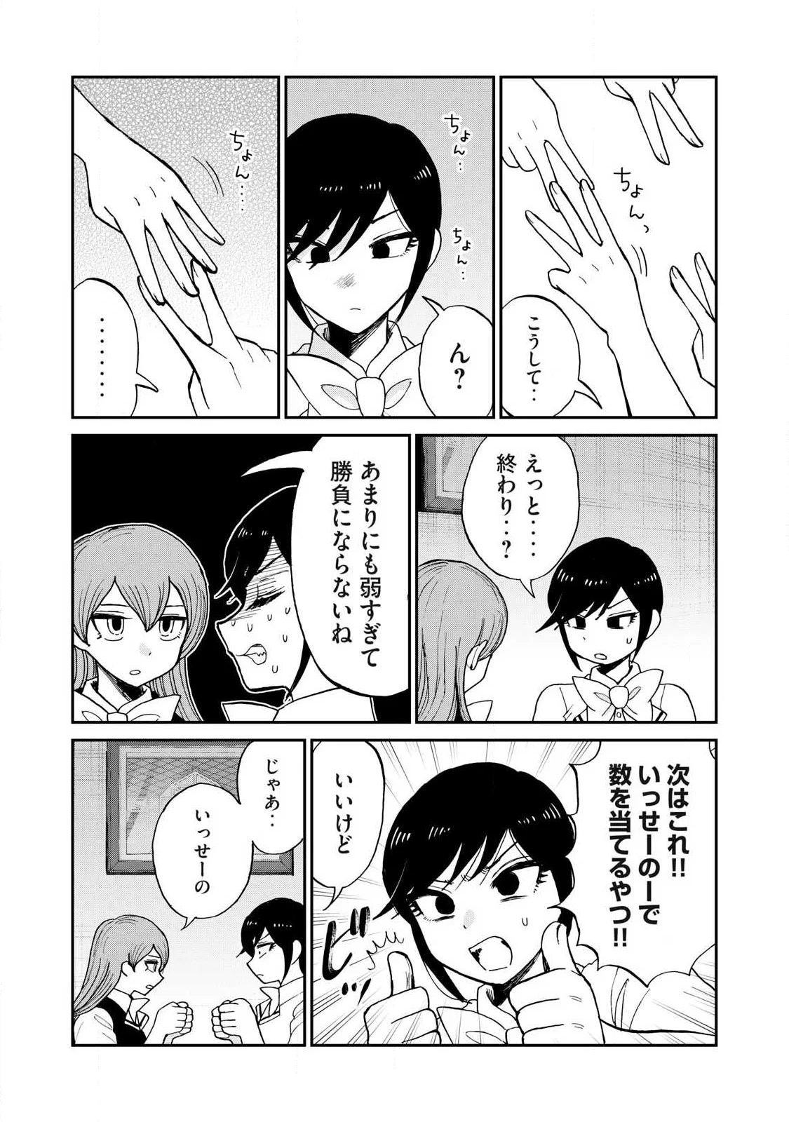 Arakure Ojousama wa Monmon Shiteiru Chap 63.2 - Next Chap 64.2