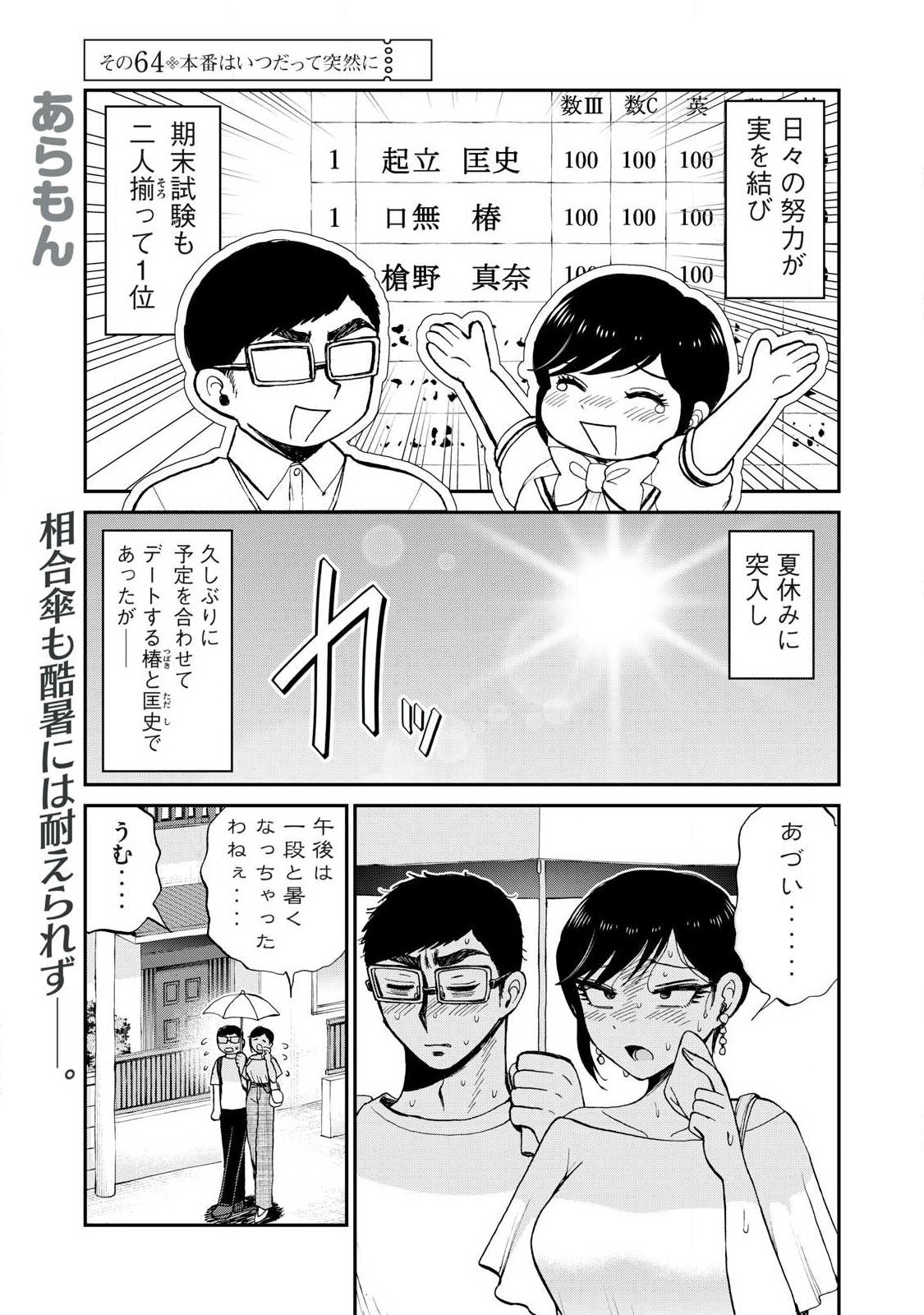 Arakure Ojousama wa Monmon Shiteiru Chap 64.1 - Next Chap 65.1