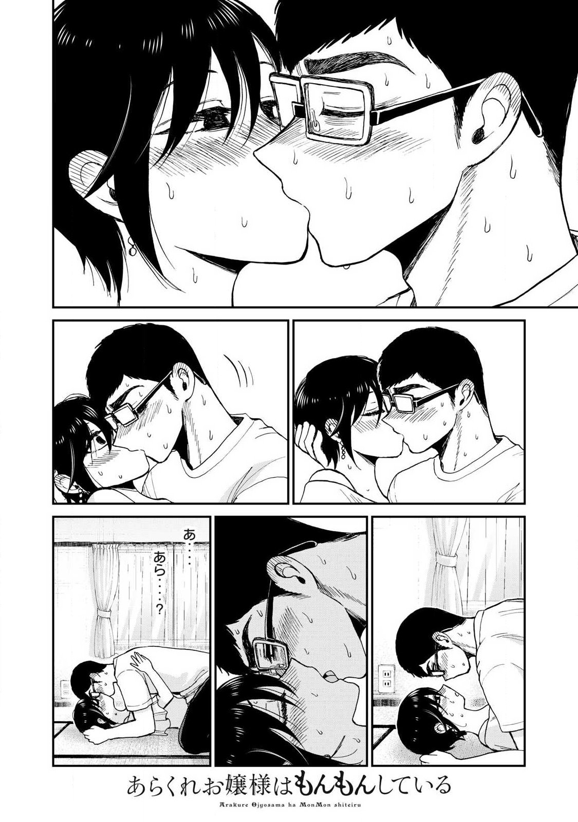 Arakure Ojousama wa Monmon Shiteiru Chap 64.1 - Next Chap 65.1