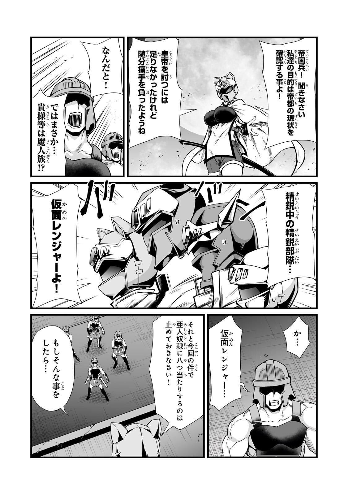 ありふれた職業で世界最強 Chap 91.2 - Next Chap 92.2