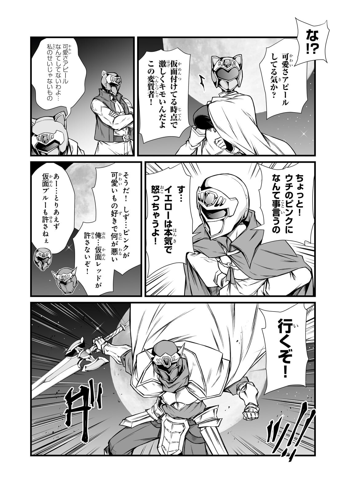 ありふれた職業で世界最強 Chap 91.2 - Next Chap 92.2