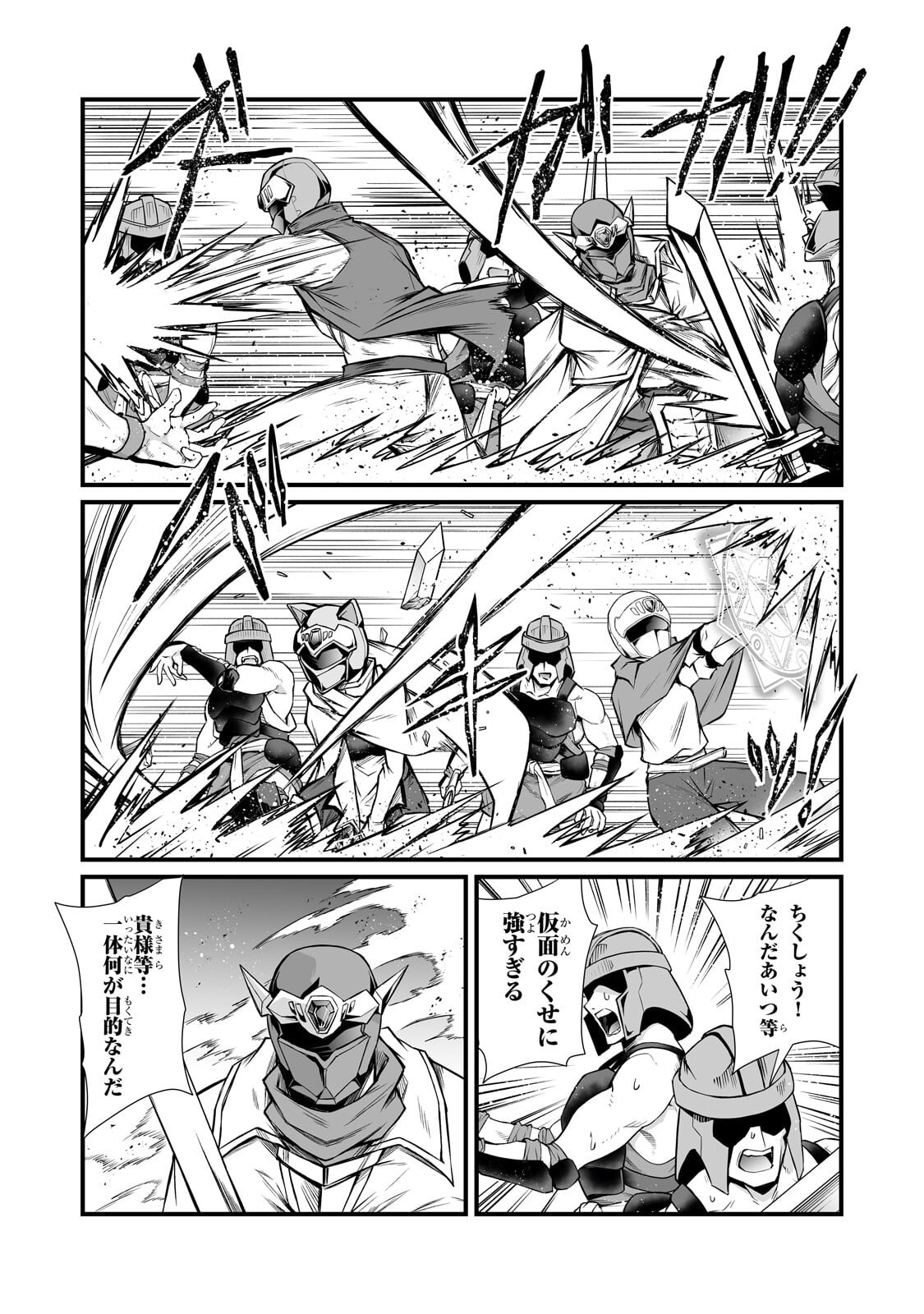 ありふれた職業で世界最強 Chap 91.2 - Next Chap 92.2