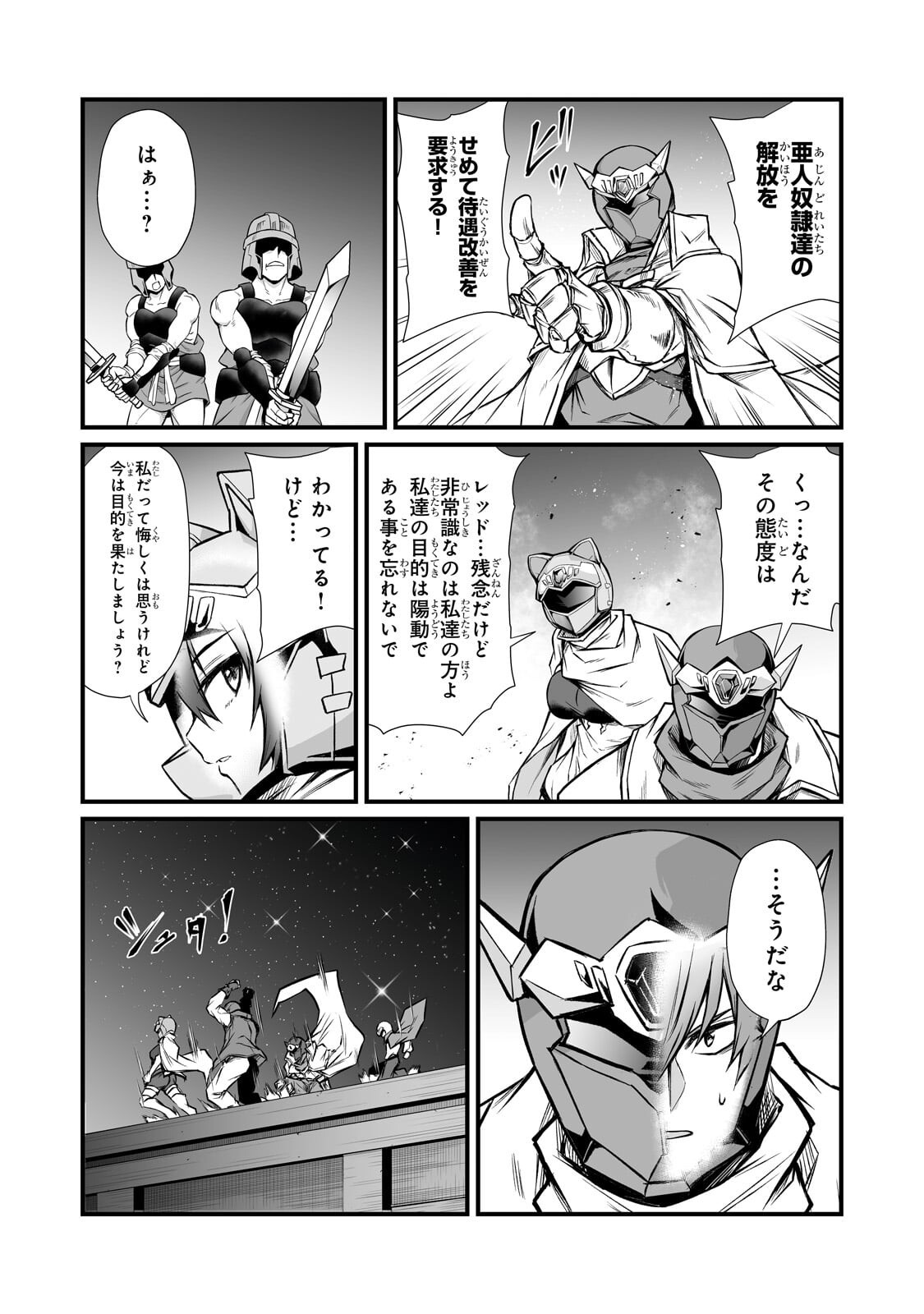 ありふれた職業で世界最強 Chap 91.2 - Next Chap 92.2