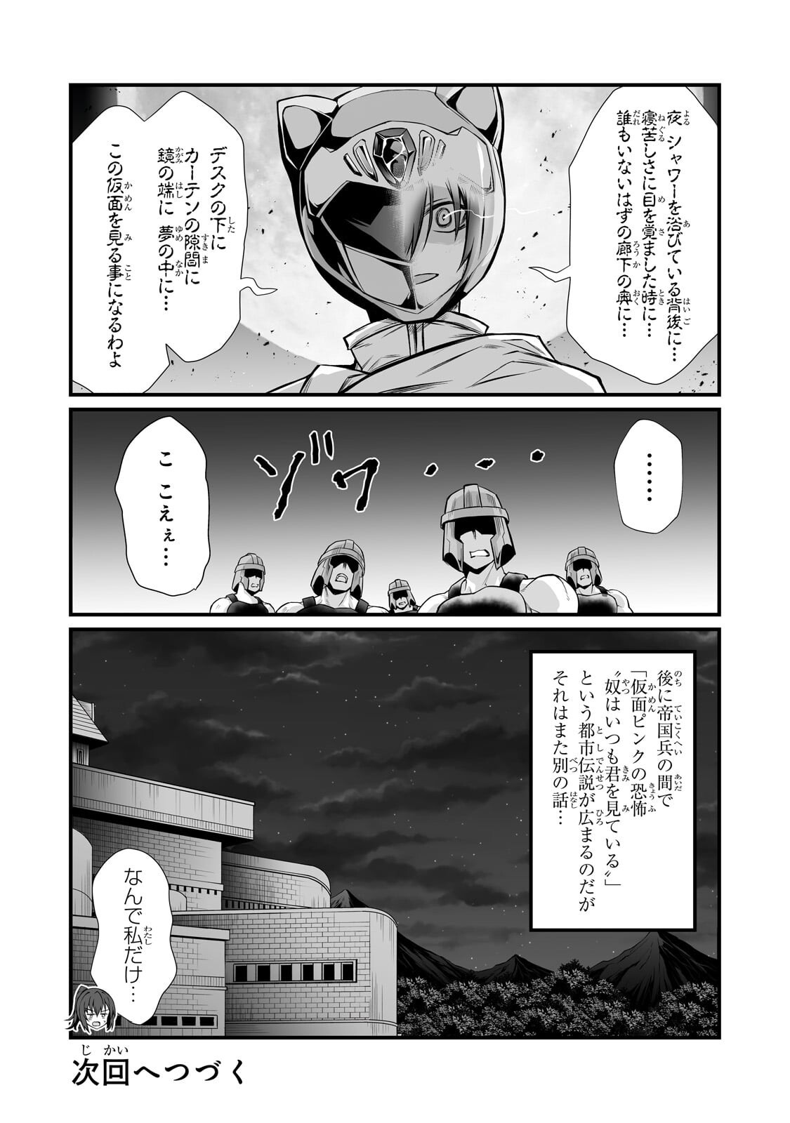 ありふれた職業で世界最強 Chap 91.2 - Next Chap 92.2