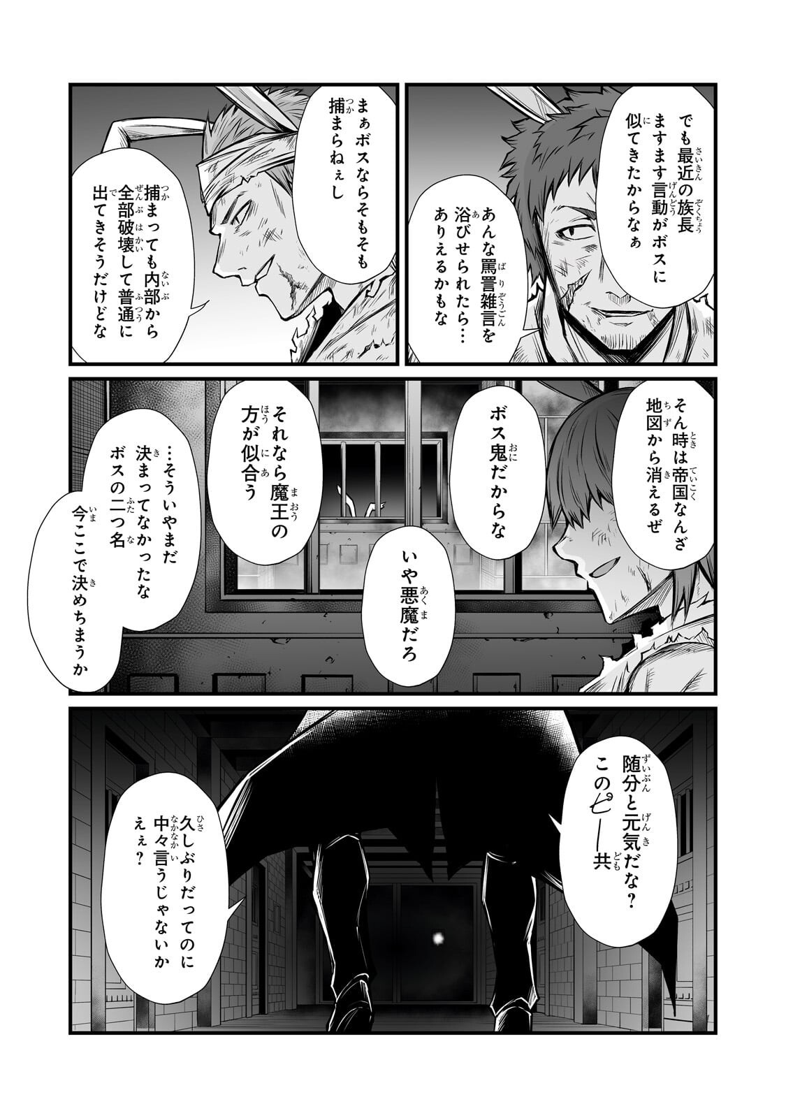ありふれた職業で世界最強 Chap 91.2 - Next Chap 92.2