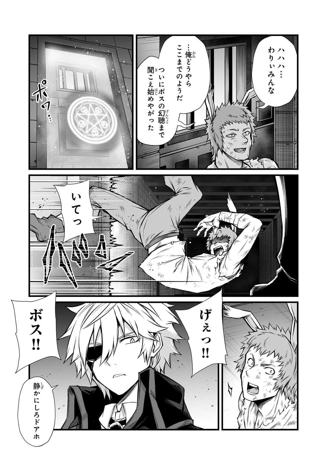 ありふれた職業で世界最強 Chap 91.2 - Next Chap 92.2
