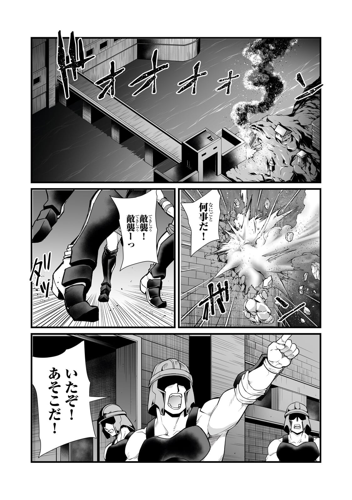 ありふれた職業で世界最強 Chap 91.2 - Next Chap 92.2