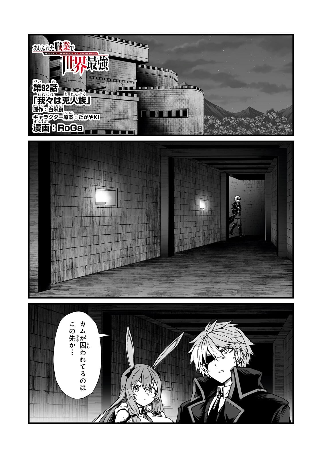 ありふれた職業で世界最強 Chap 92.1 - Next Chap 93.1