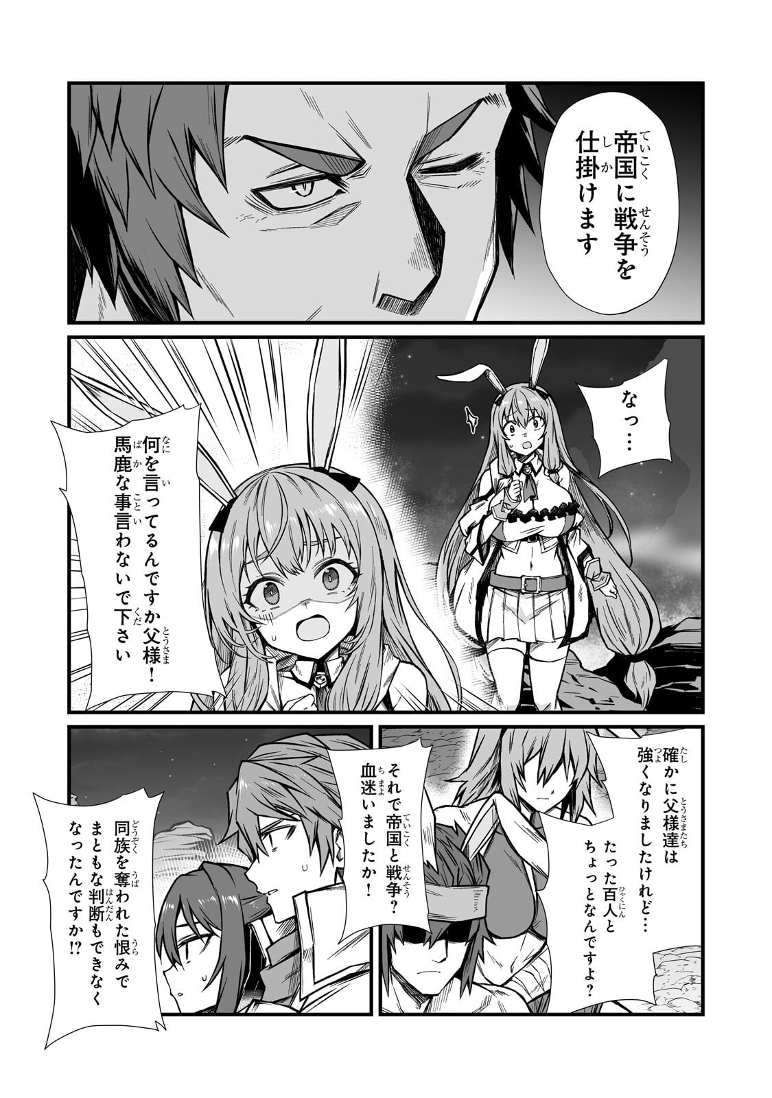 ありふれた職業で世界最強 Chap 92.1 - Next Chap 93.1