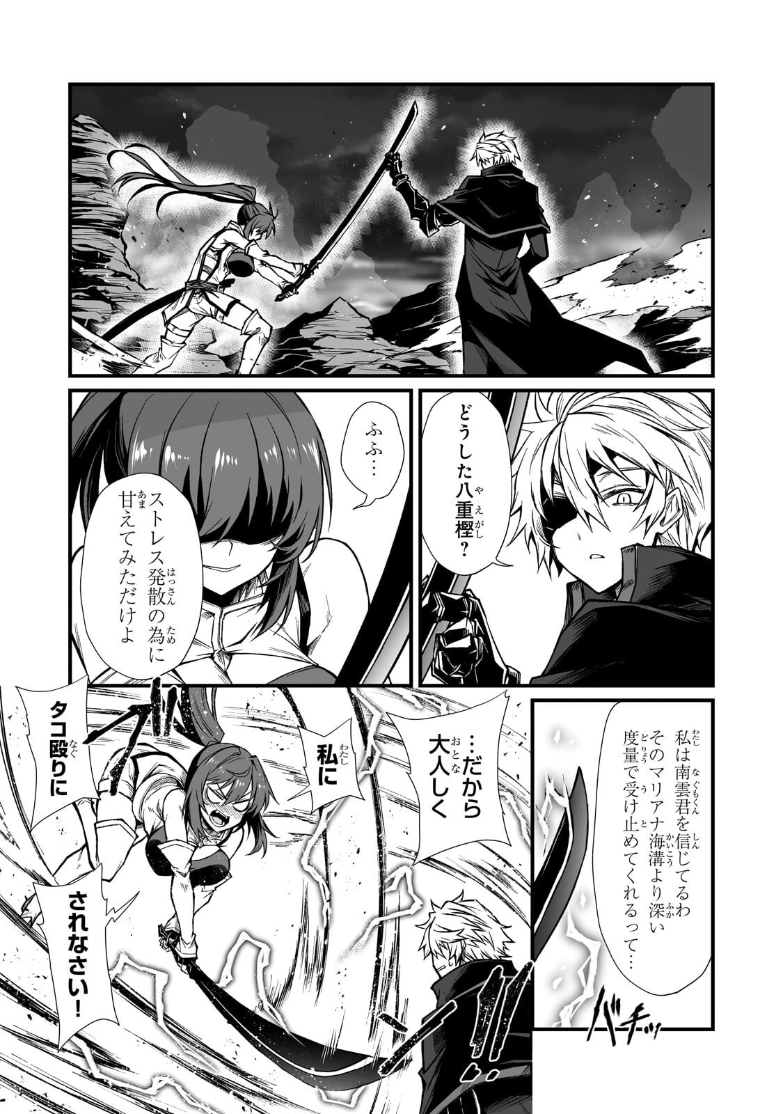 ありふれた職業で世界最強 Chap 92.1 - Next Chap 93.1