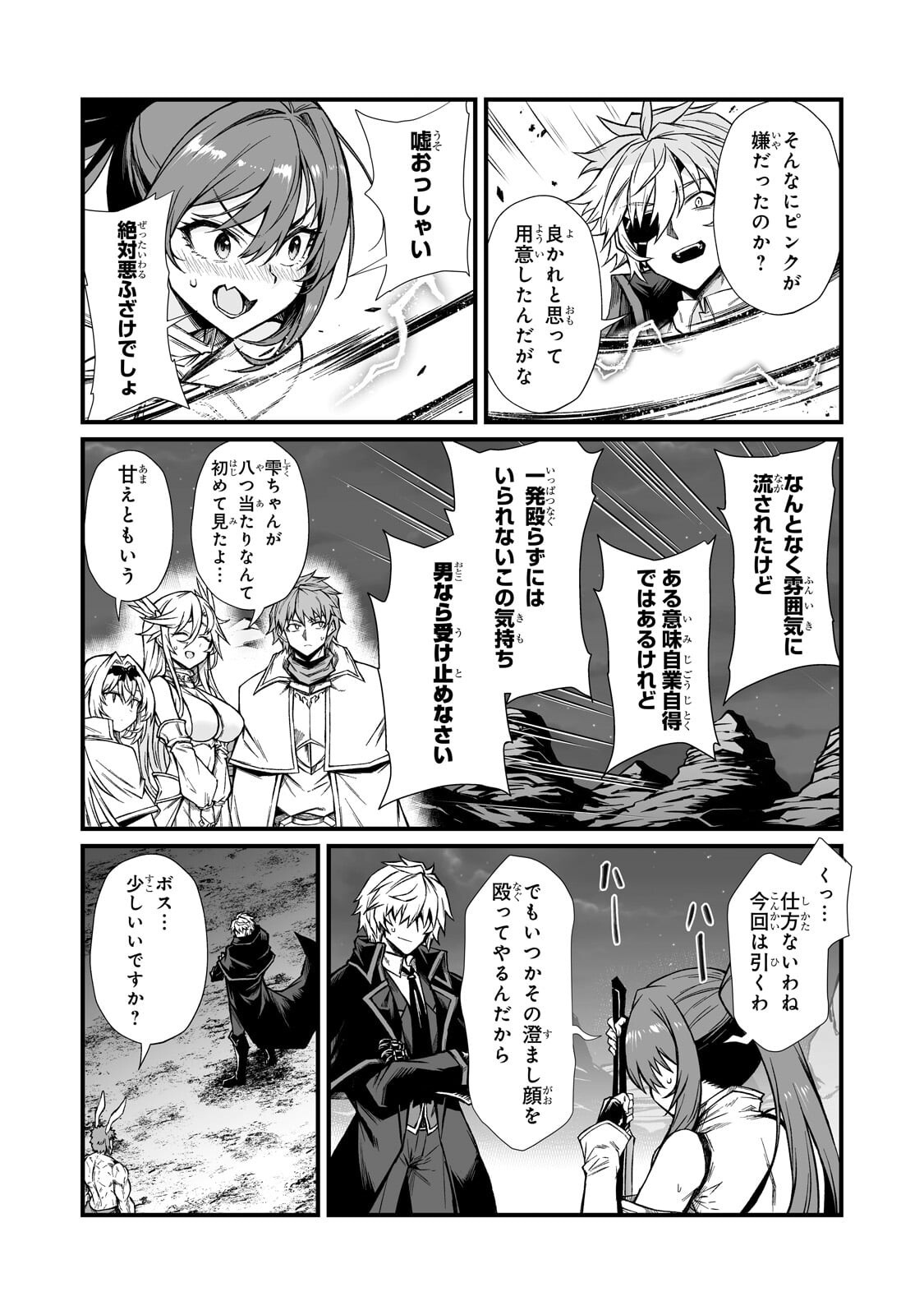 ありふれた職業で世界最強 Chap 92.1 - Next Chap 93.1
