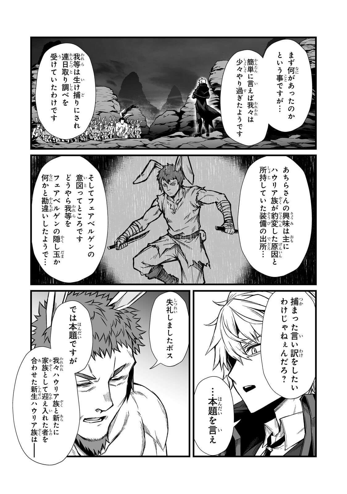 ありふれた職業で世界最強 Chap 92.1 - Next Chap 93.1