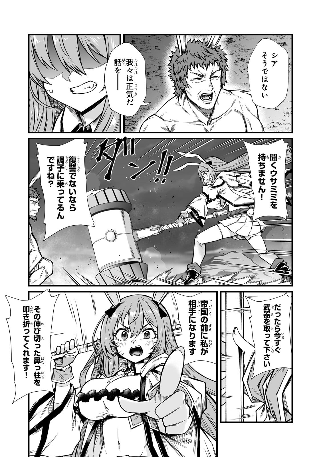 ありふれた職業で世界最強 Chap 92.1 - Next Chap 93.1