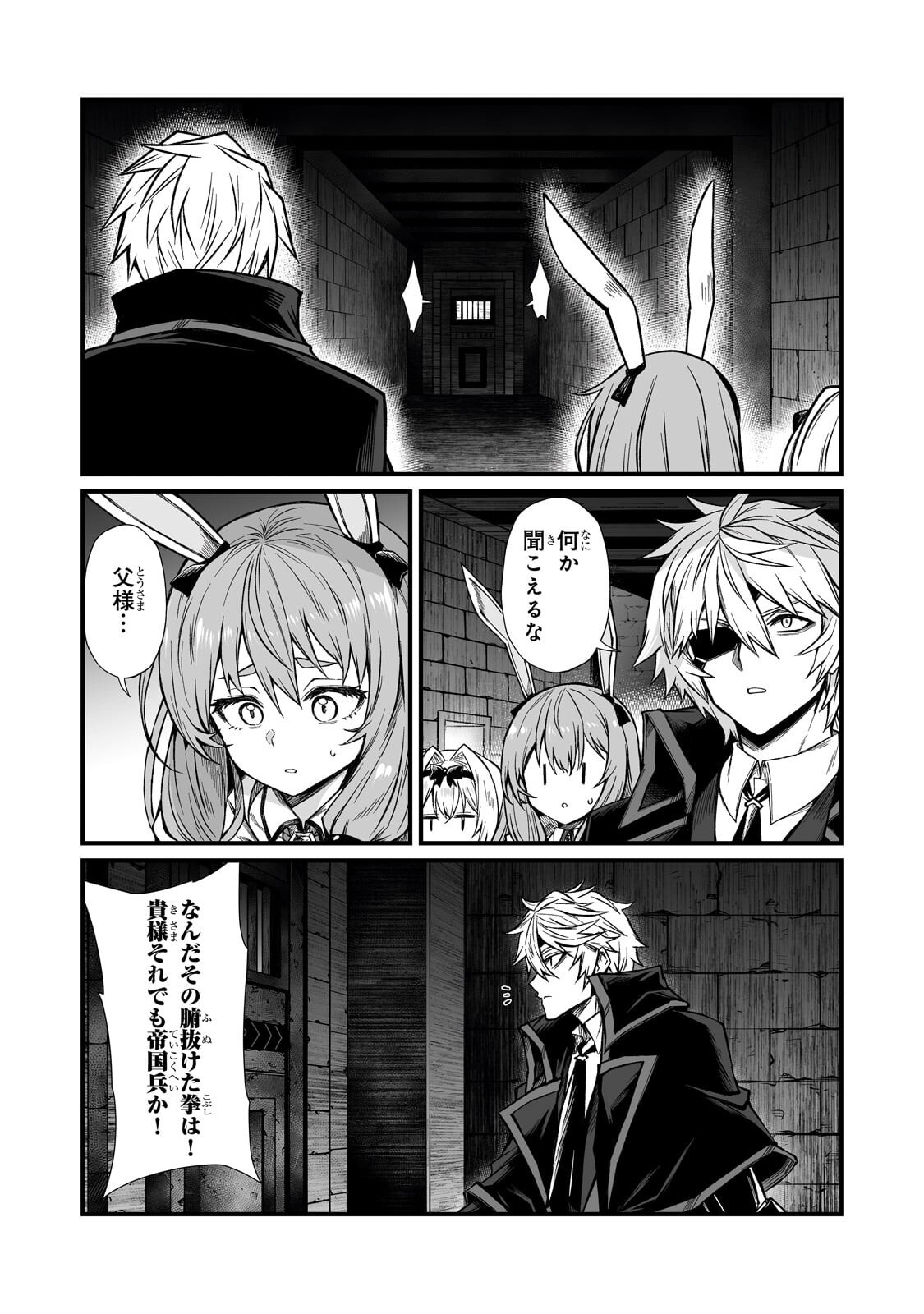 ありふれた職業で世界最強 Chap 92.1 - Next Chap 93.1