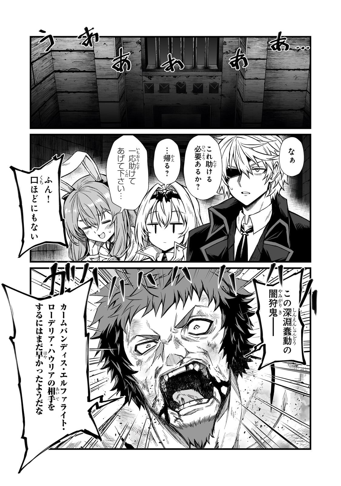 ありふれた職業で世界最強 Chap 92.1 - Next Chap 93.1