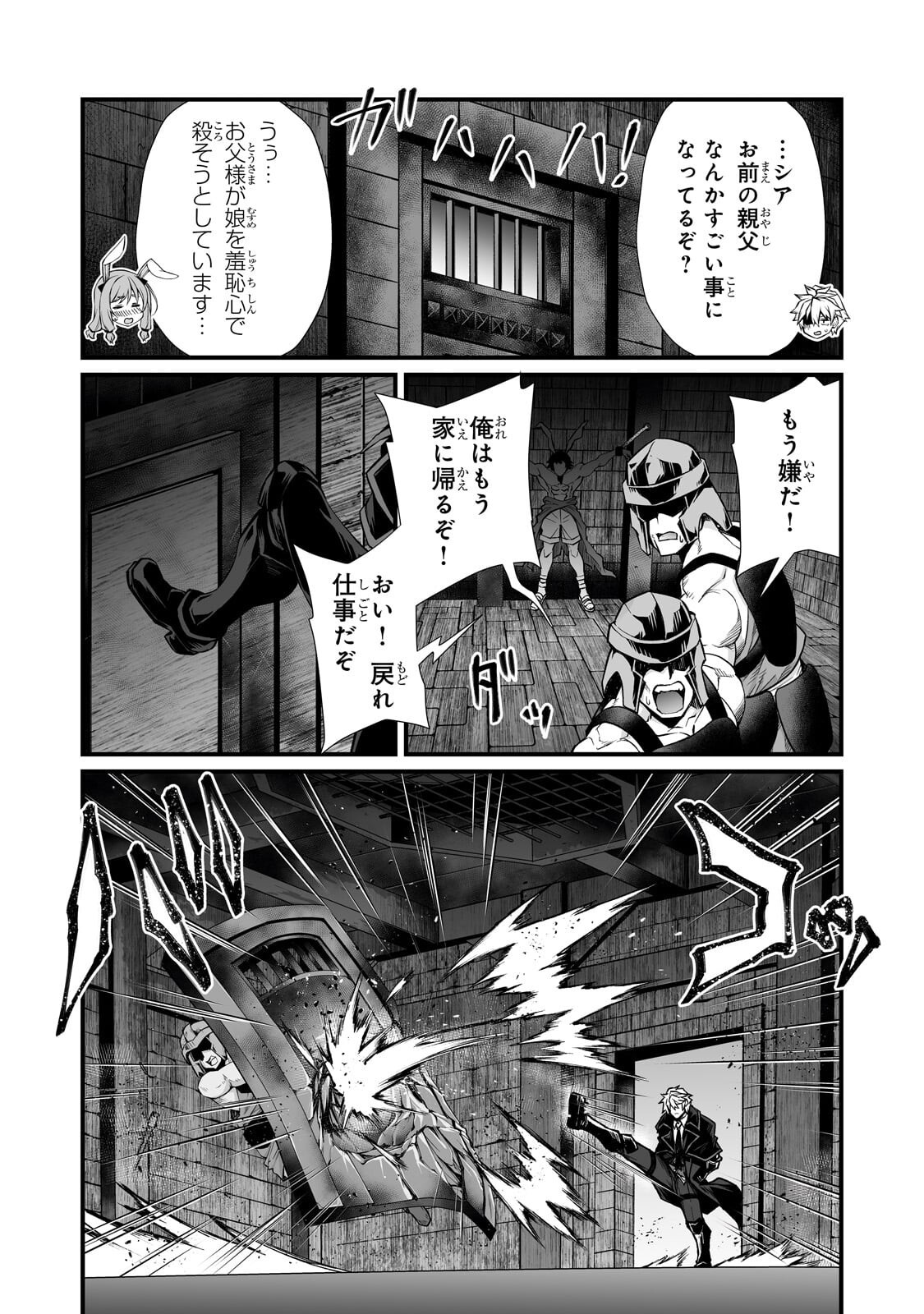 ありふれた職業で世界最強 Chap 92.1 - Next Chap 93.1