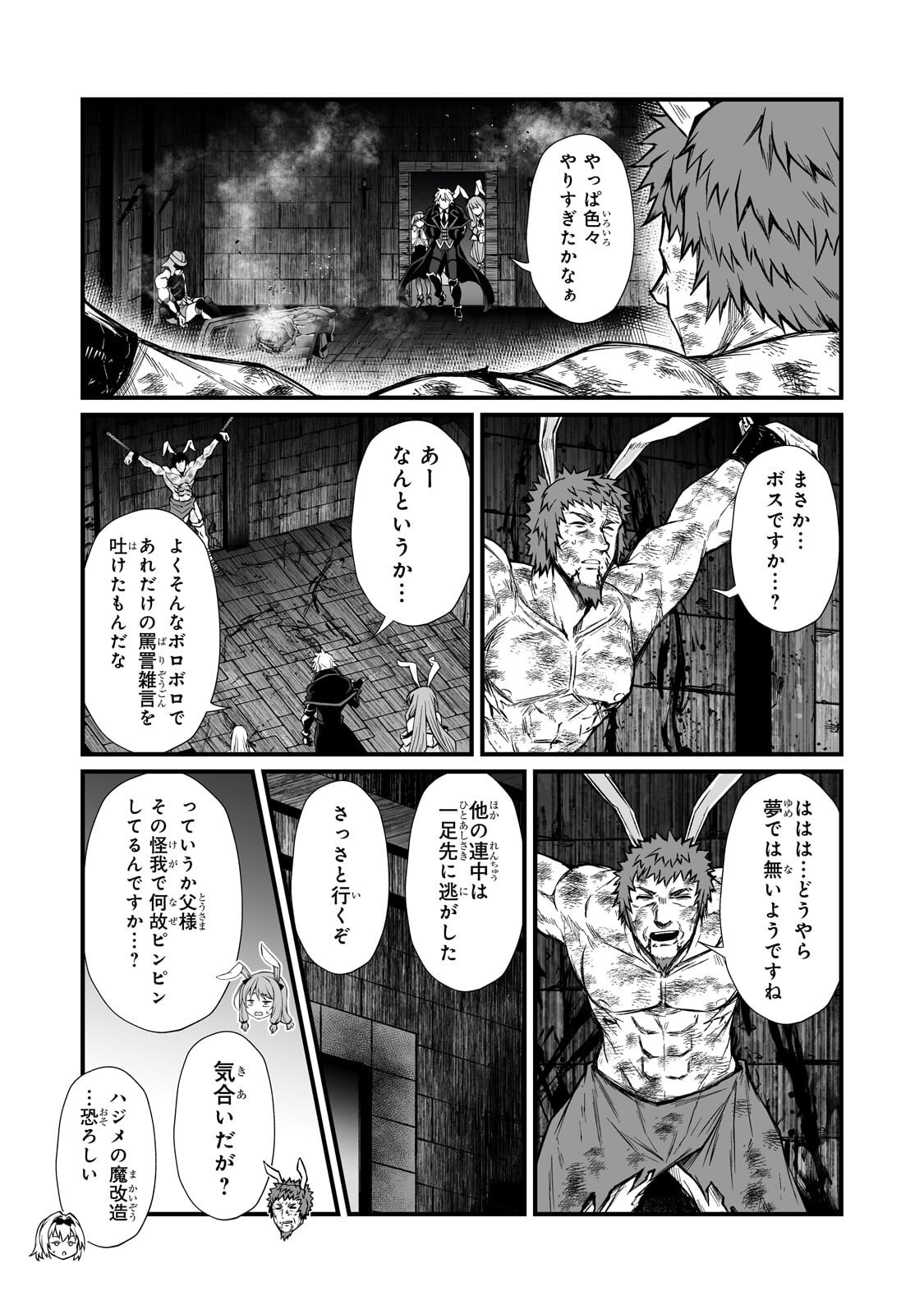 ありふれた職業で世界最強 Chap 92.1 - Next Chap 93.1