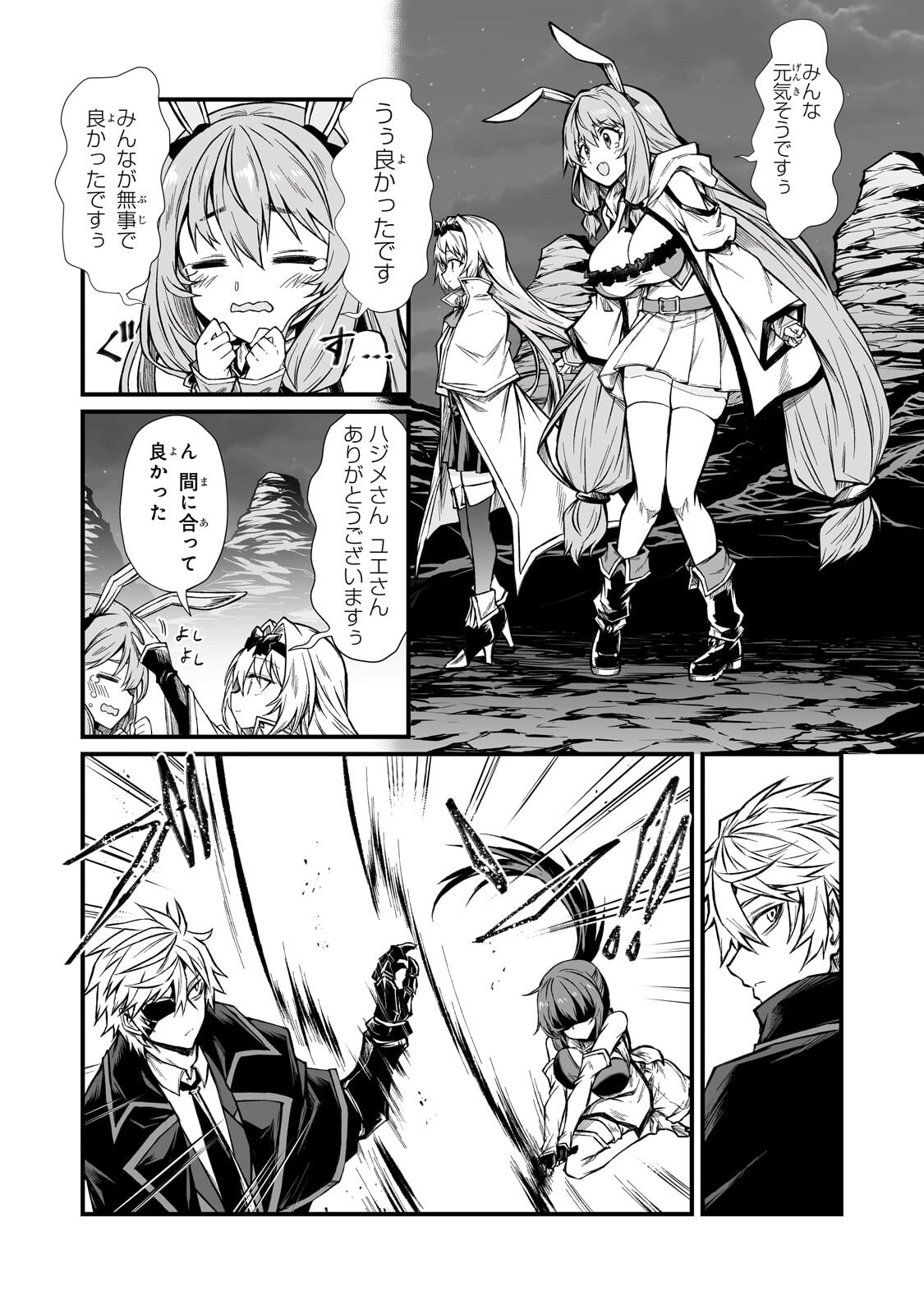 ありふれた職業で世界最強 Chap 92.1 - Next Chap 93.1