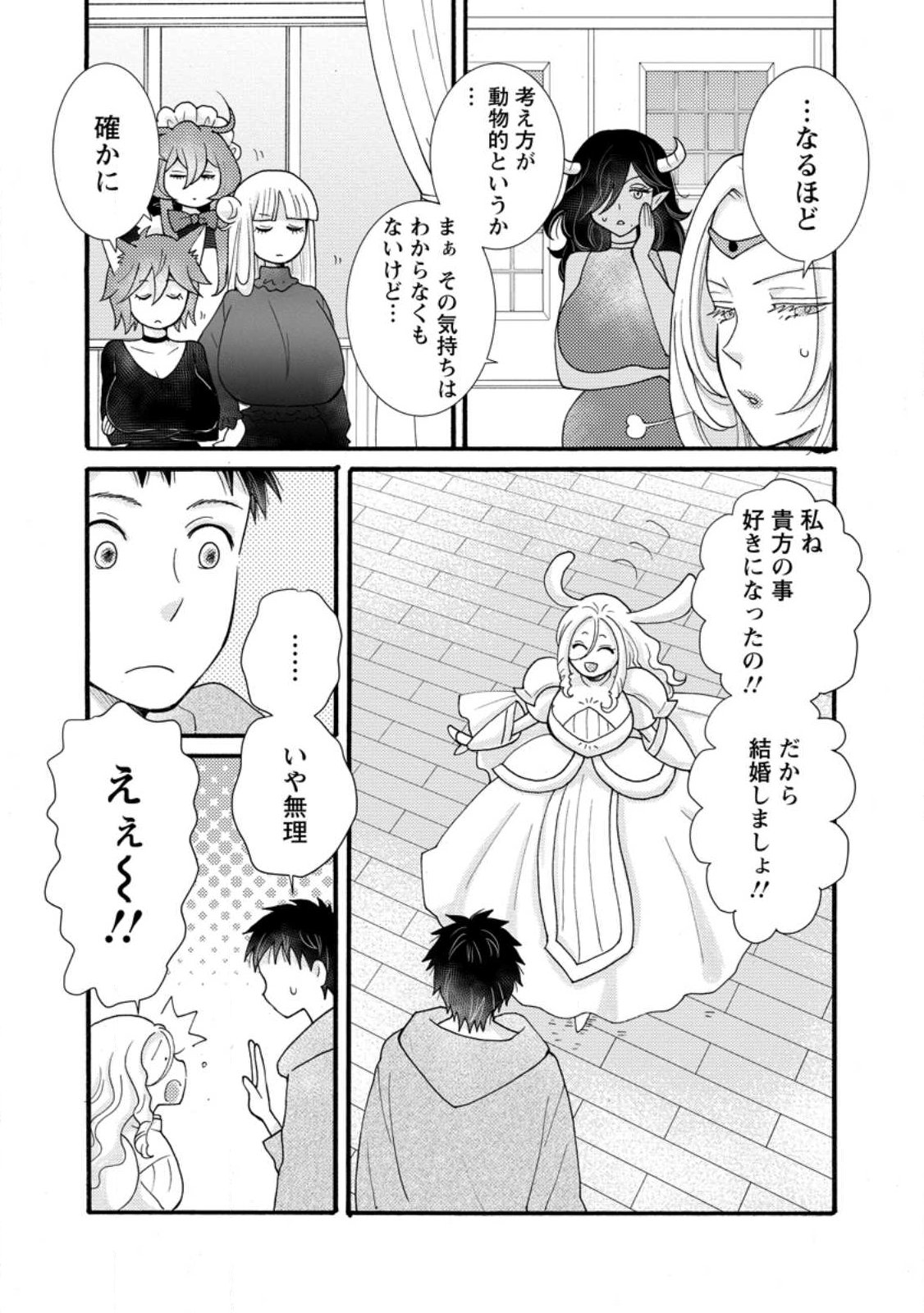 Ataerareta Skill wo Tsukatte Kasei de Isekai Bijotachi to Ichaicha shitai Chap 38.1 - Next Chap 39.1