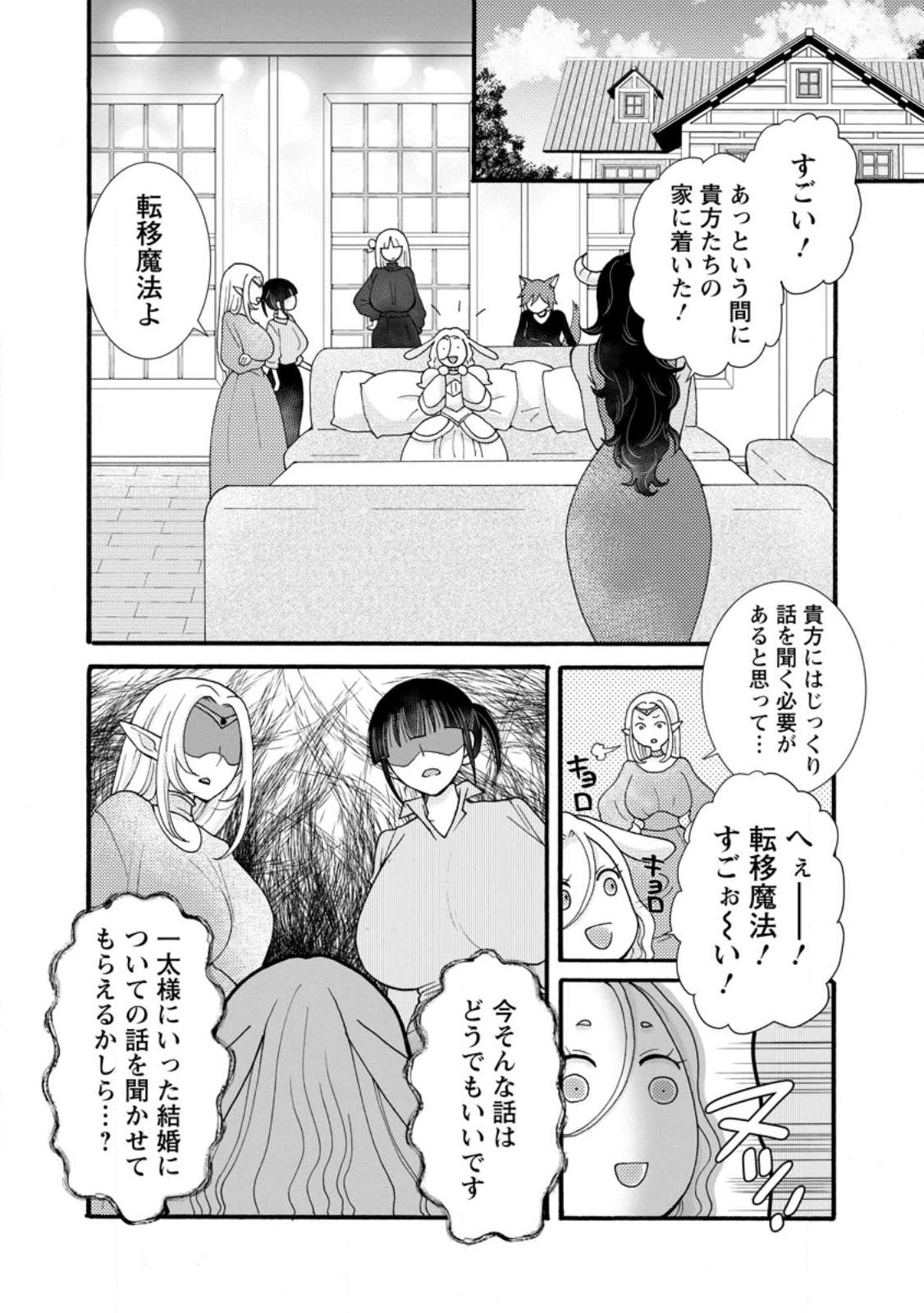 Ataerareta Skill wo Tsukatte Kasei de Isekai Bijotachi to Ichaicha shitai Chap 38.1 - Next Chap 39.1