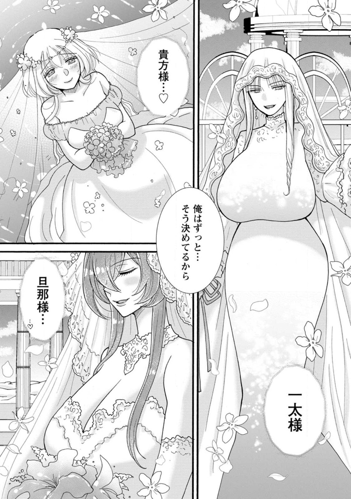 Ataerareta Skill wo Tsukatte Kasei de Isekai Bijotachi to Ichaicha shitai Chap 38.1 - Next Chap 39.1