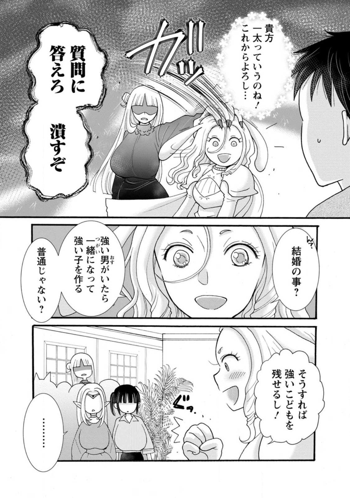 Ataerareta Skill wo Tsukatte Kasei de Isekai Bijotachi to Ichaicha shitai Chap 38.1 - Next Chap 39.1