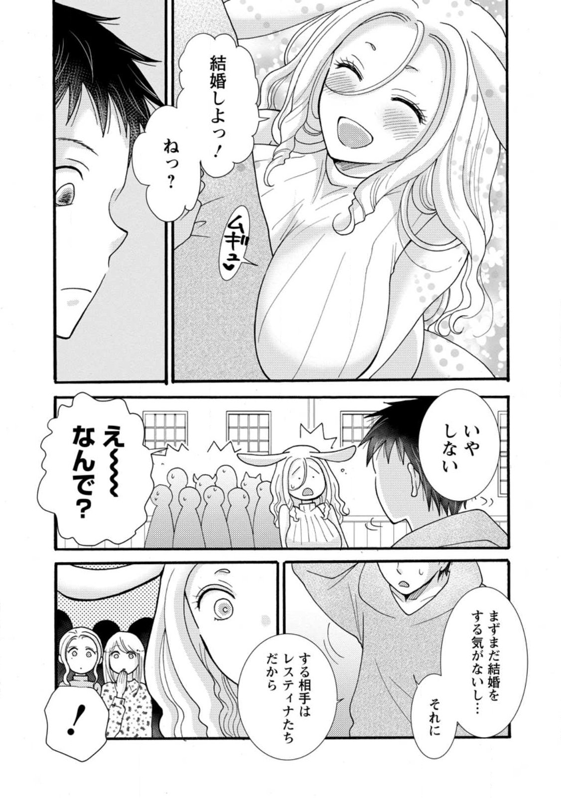 Ataerareta Skill wo Tsukatte Kasei de Isekai Bijotachi to Ichaicha shitai Chap 38.1 - Next Chap 39.1
