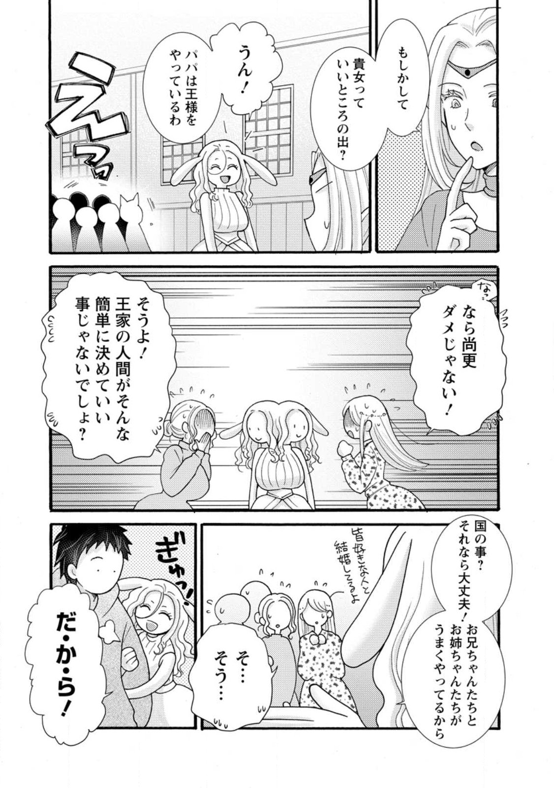 Ataerareta Skill wo Tsukatte Kasei de Isekai Bijotachi to Ichaicha shitai Chap 38.1 - Next Chap 39.1